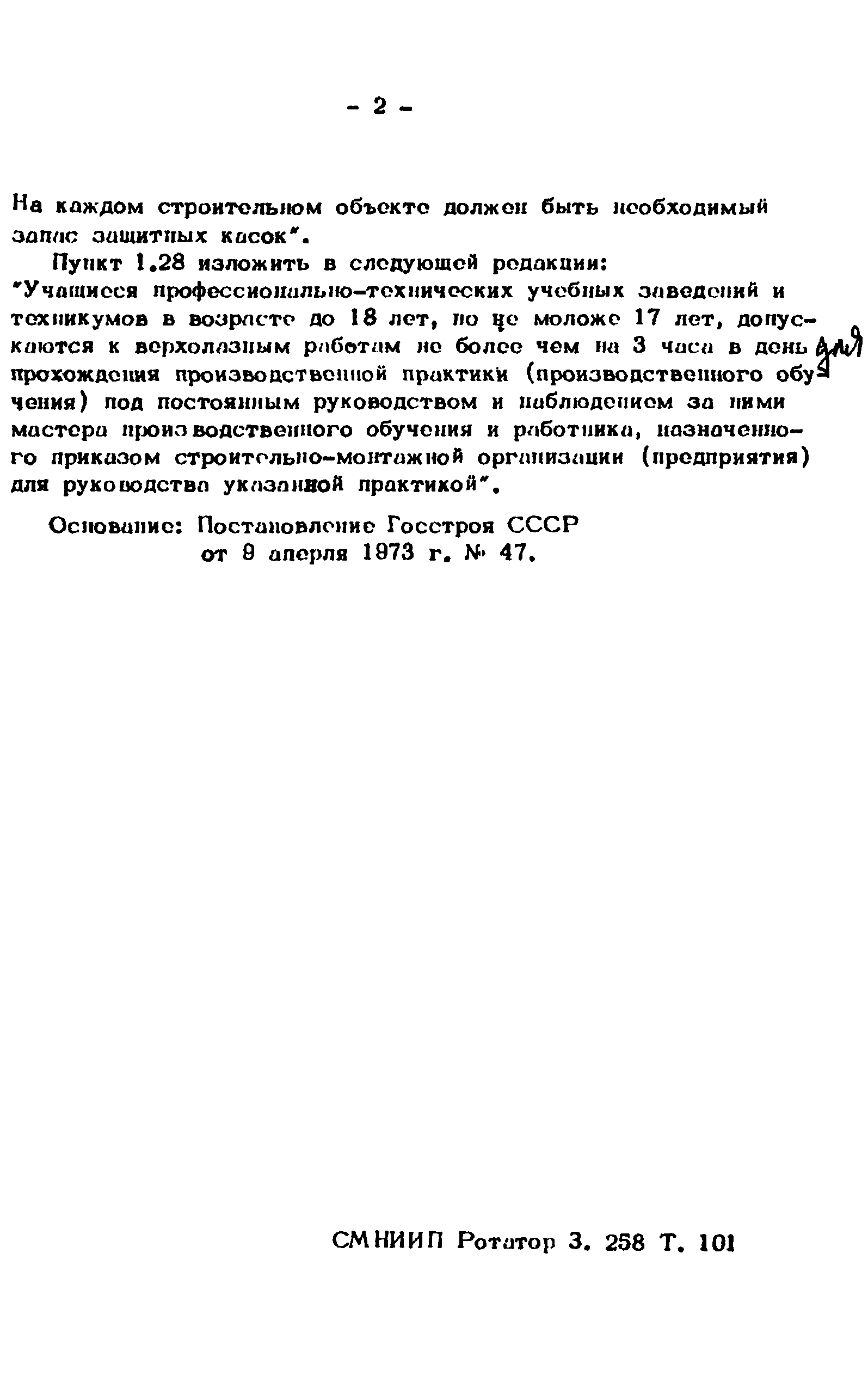 СНиП III-А.11-70