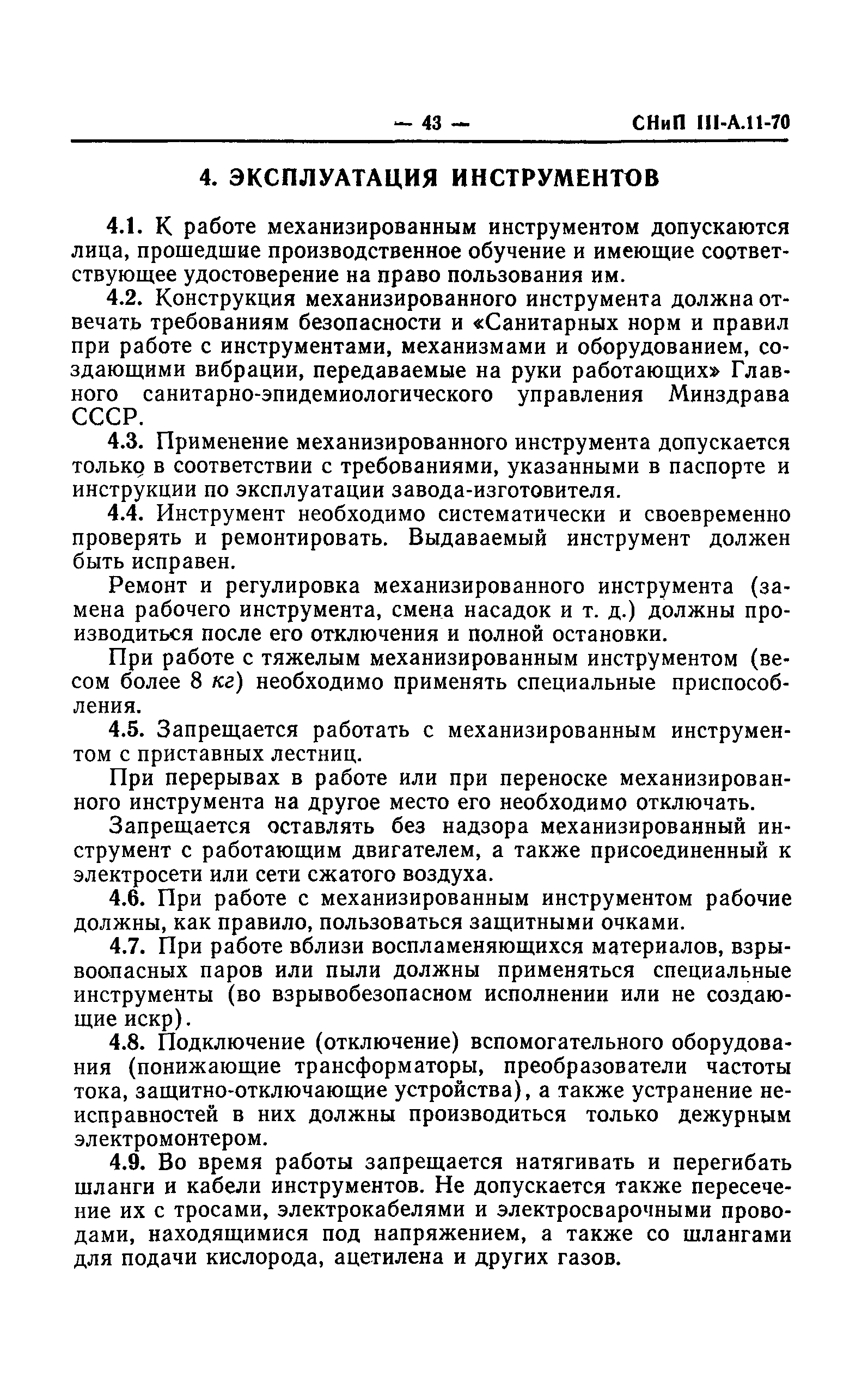 СНиП III-А.11-70