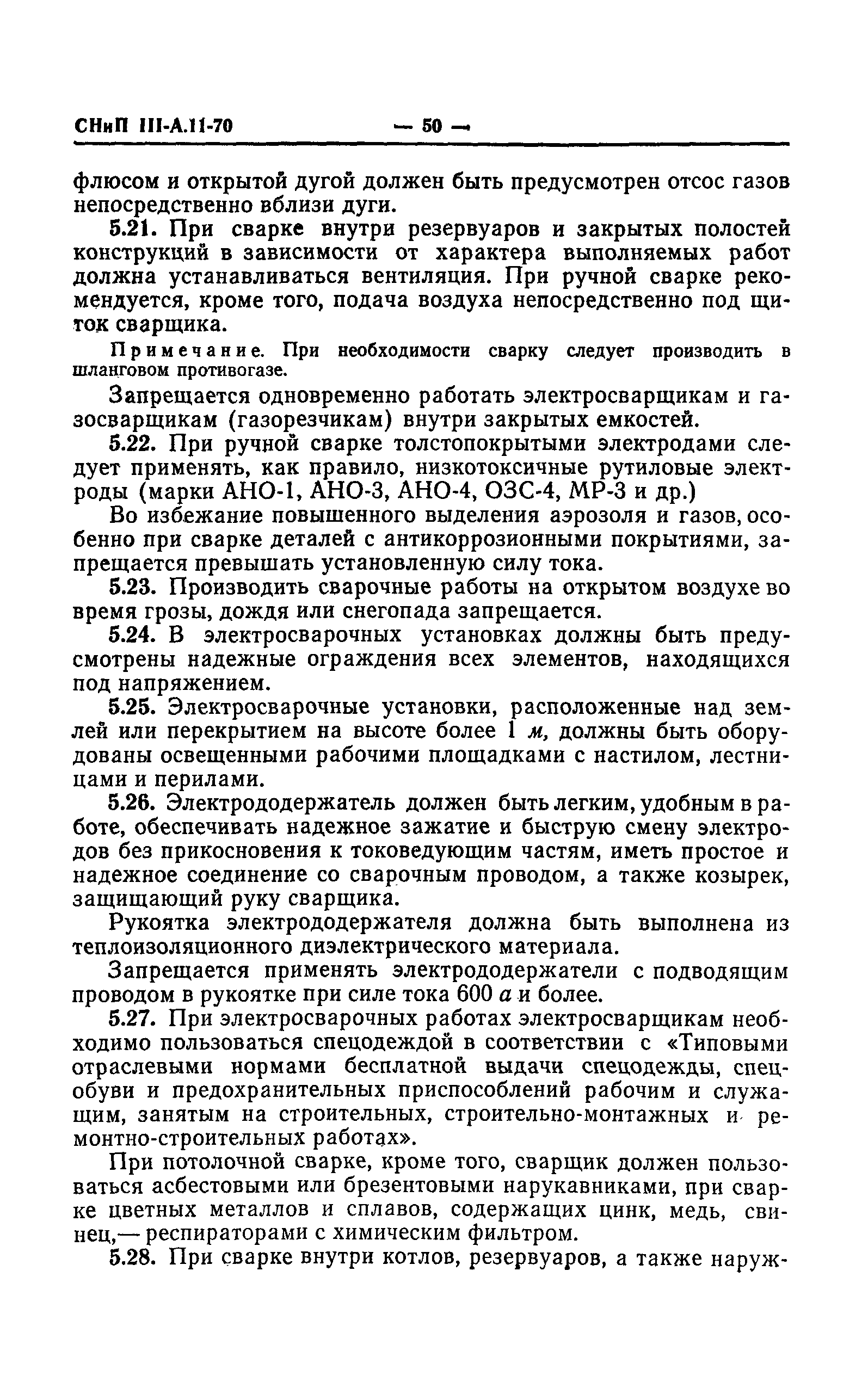 СНиП III-А.11-70