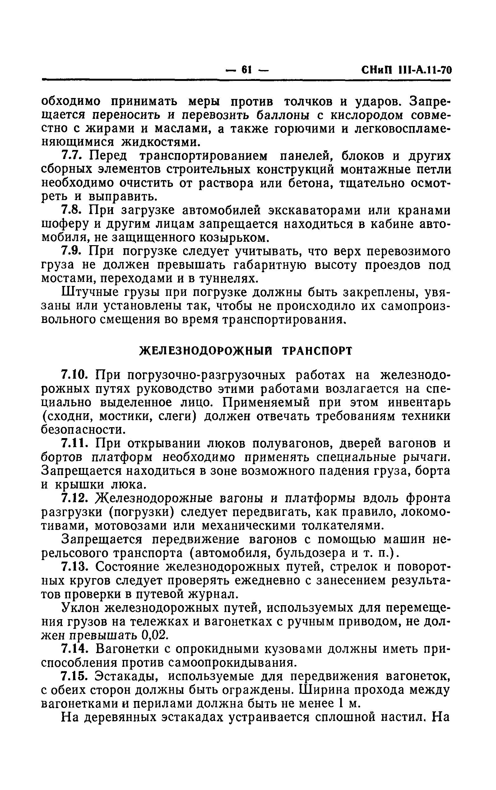 СНиП III-А.11-70