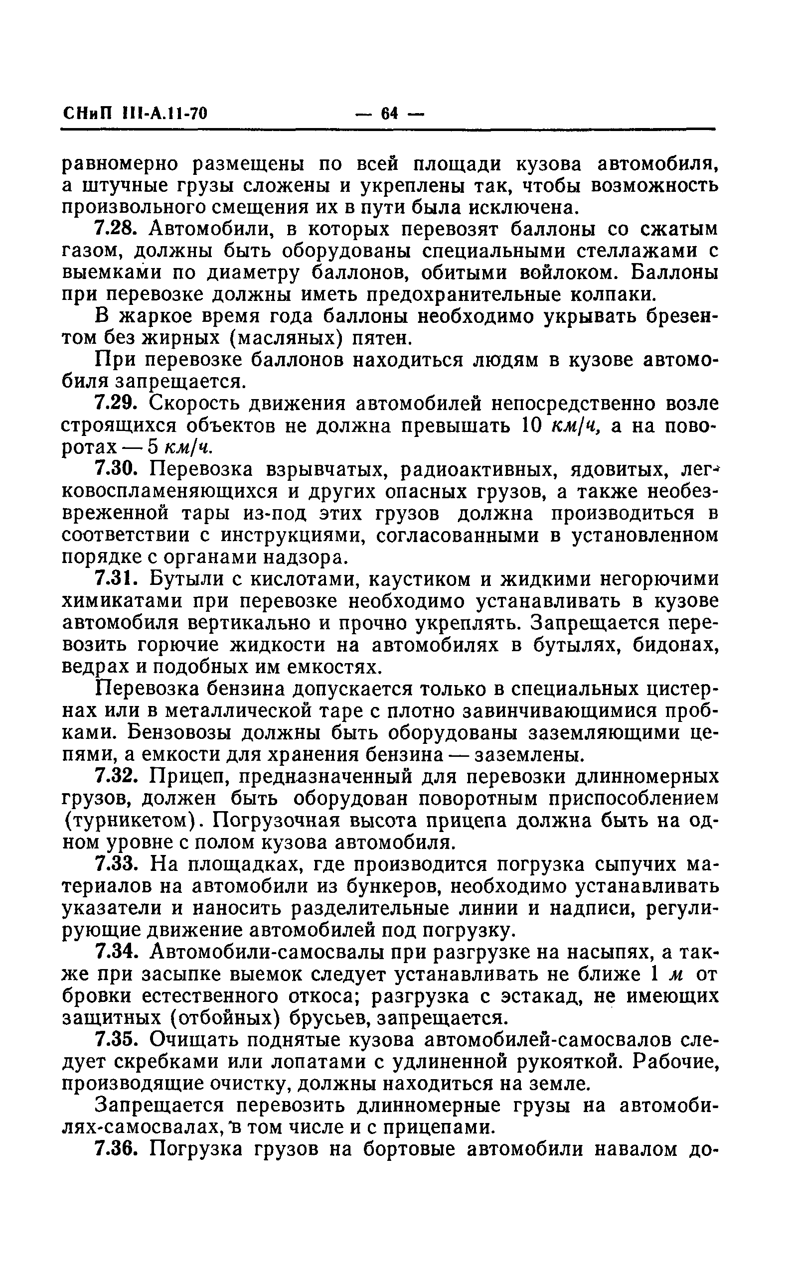 СНиП III-А.11-70