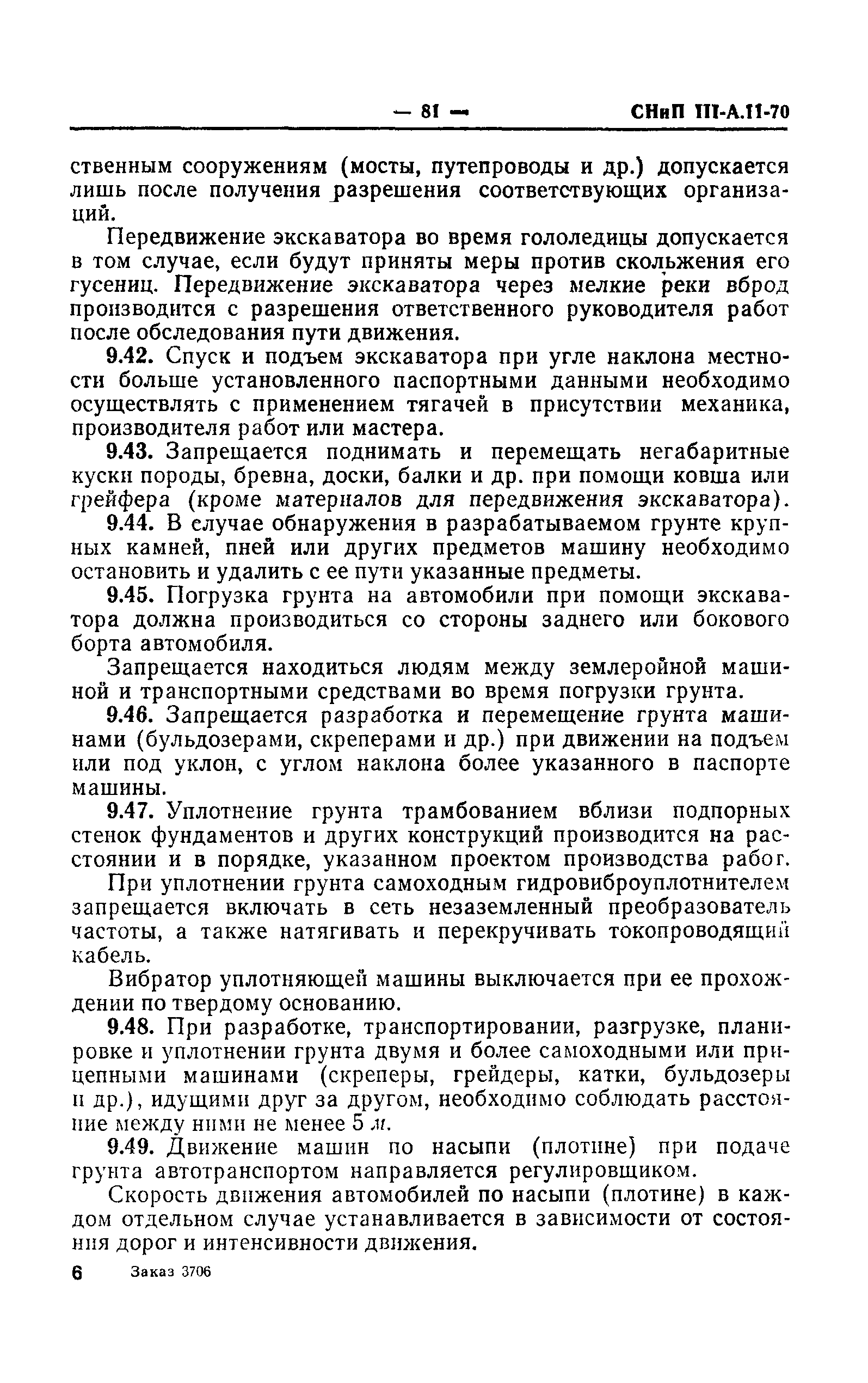 СНиП III-А.11-70