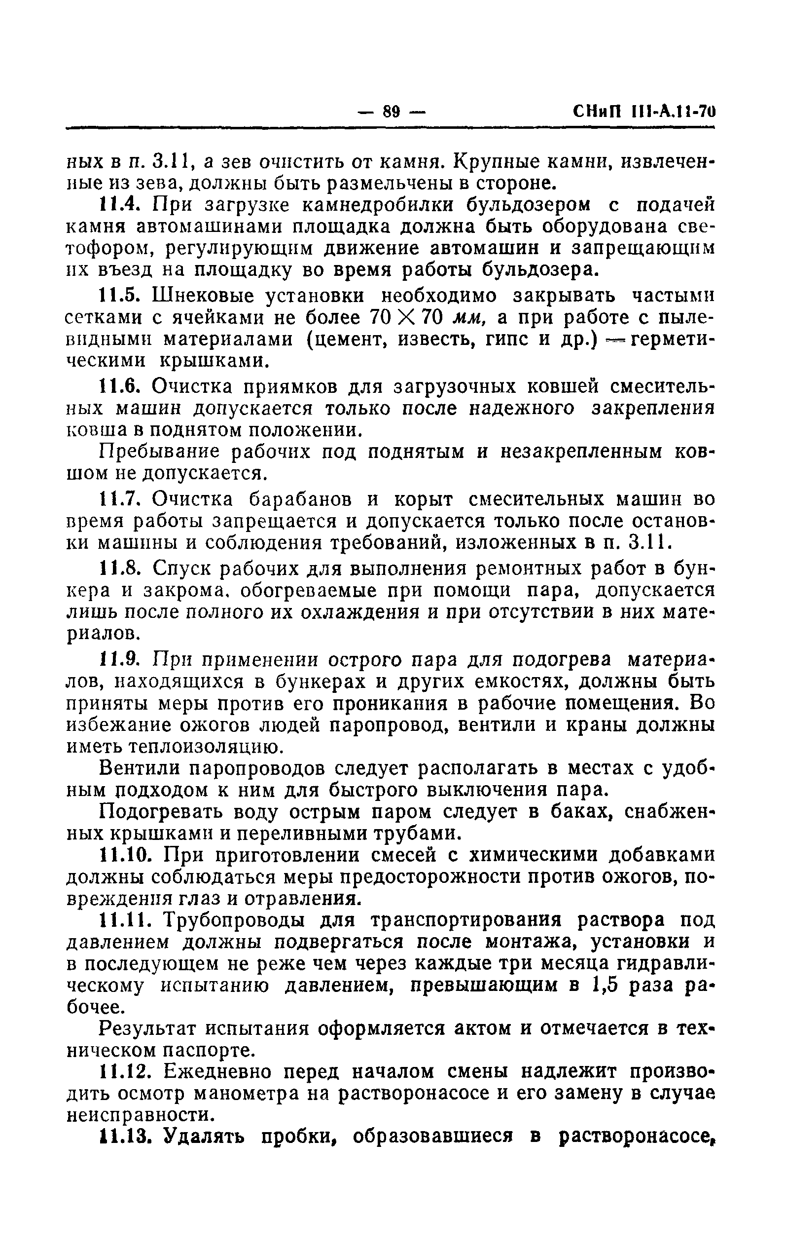 СНиП III-А.11-70