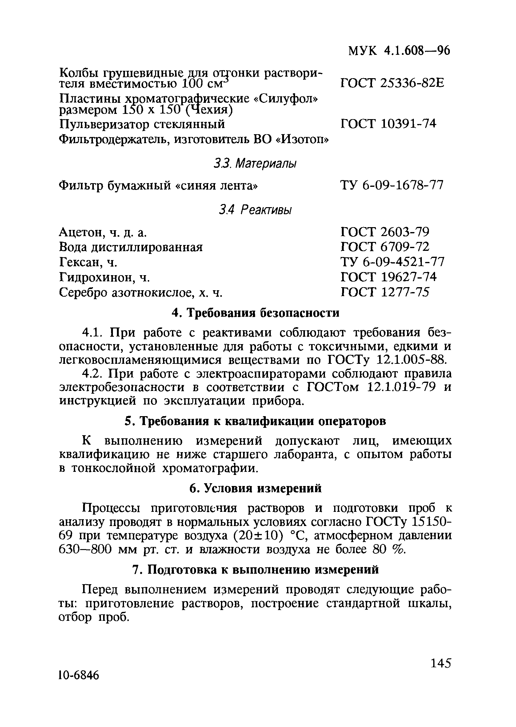 МУК 4.1.608-96