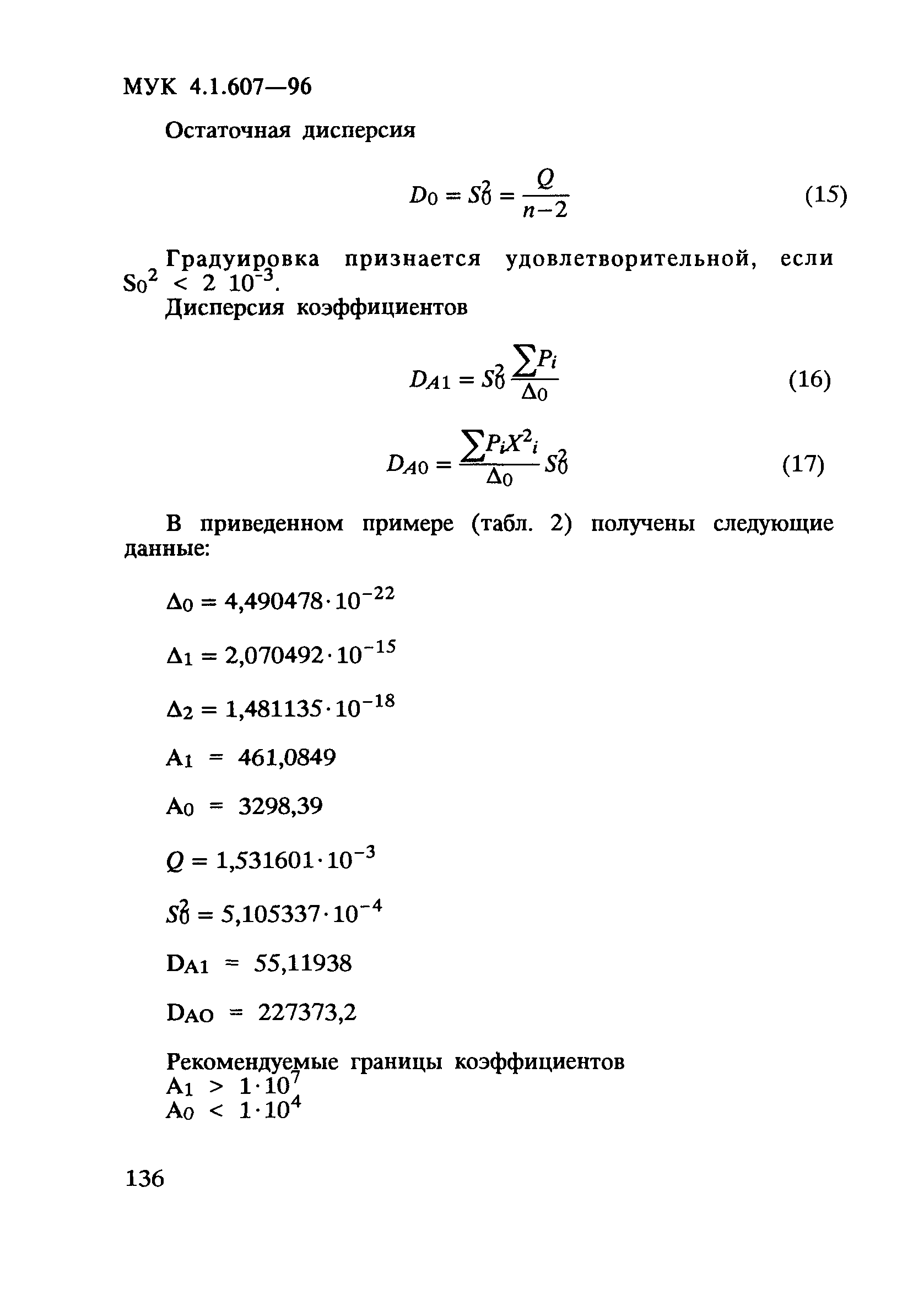 МУК 4.1.607-96