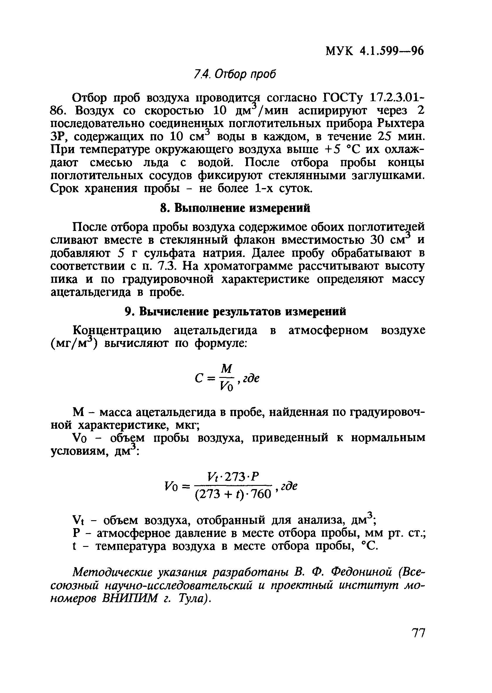 МУК 4.1.599-96