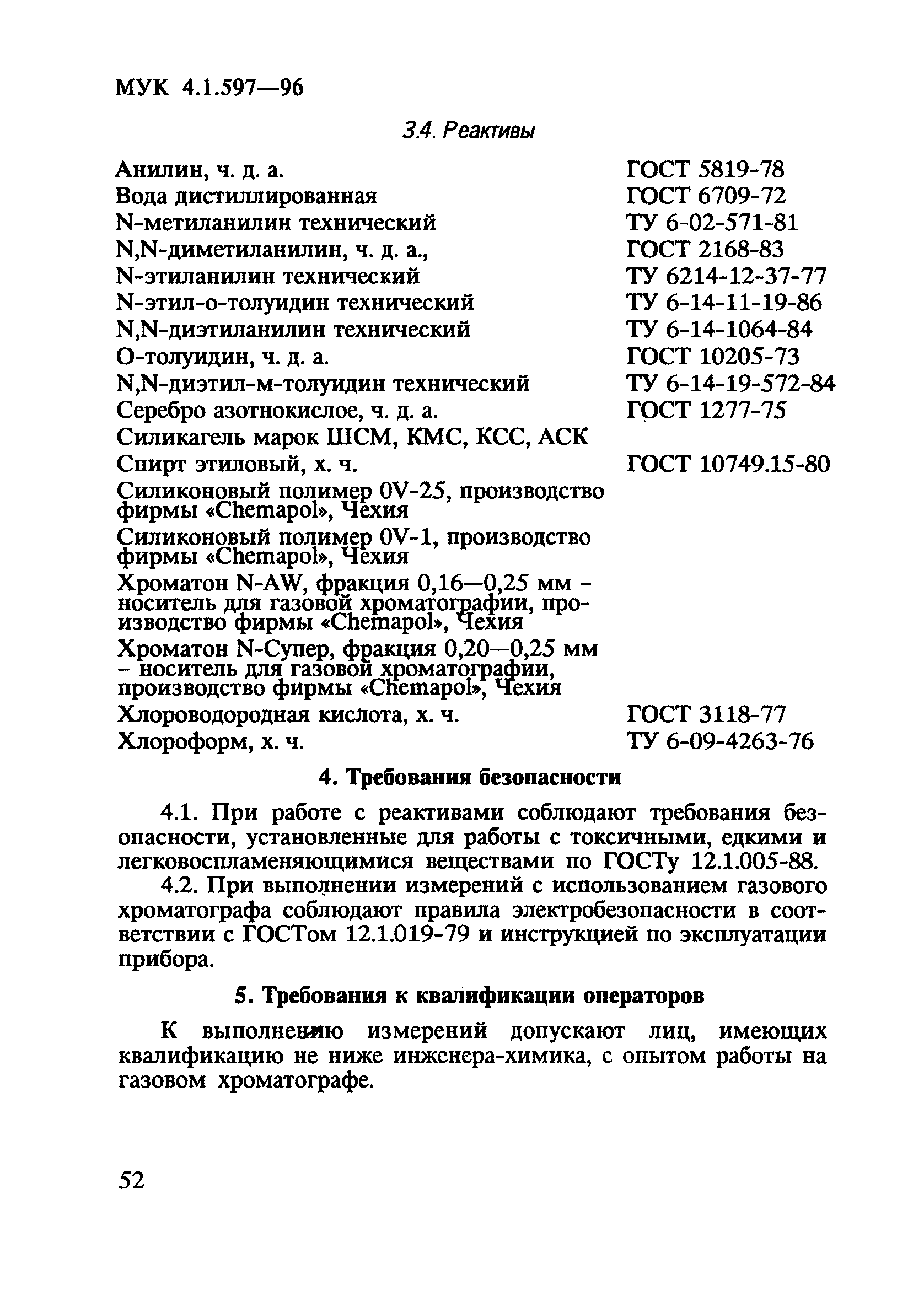 МУК 4.1.597-96