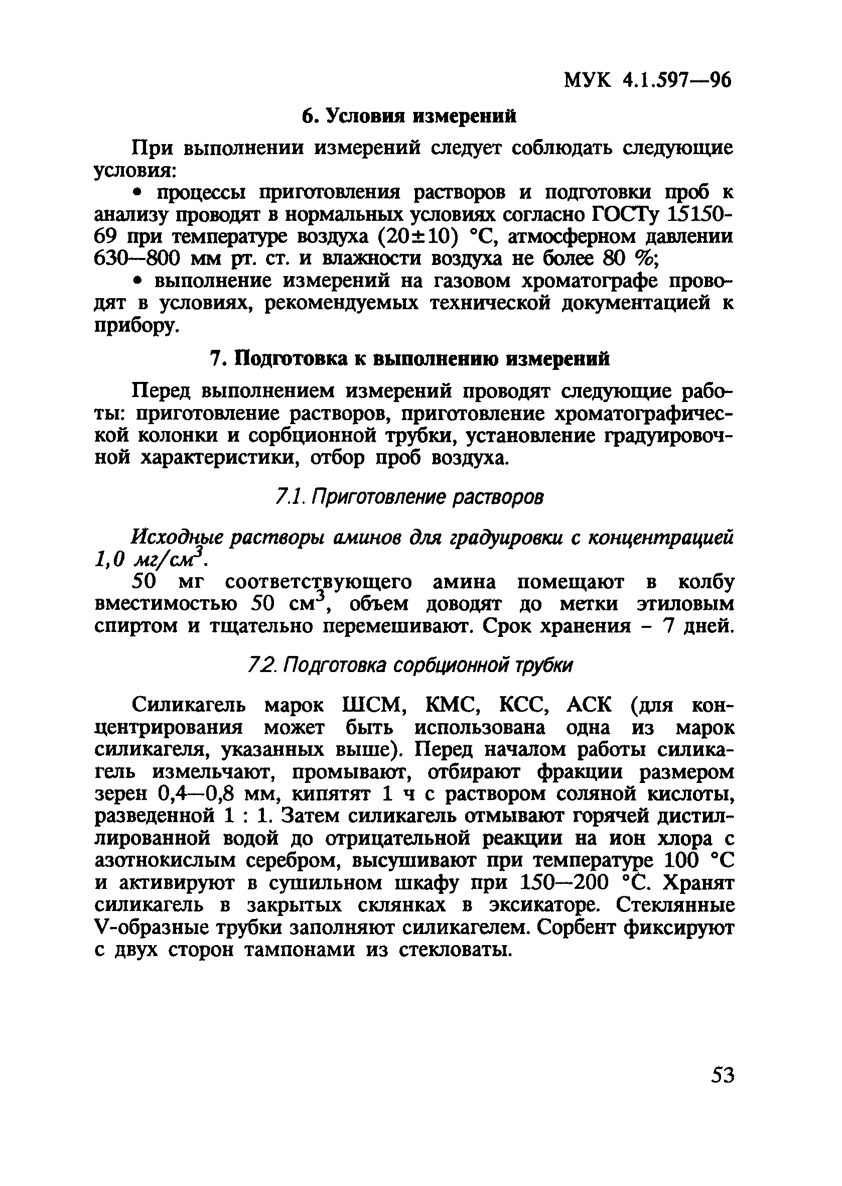 МУК 4.1.597-96