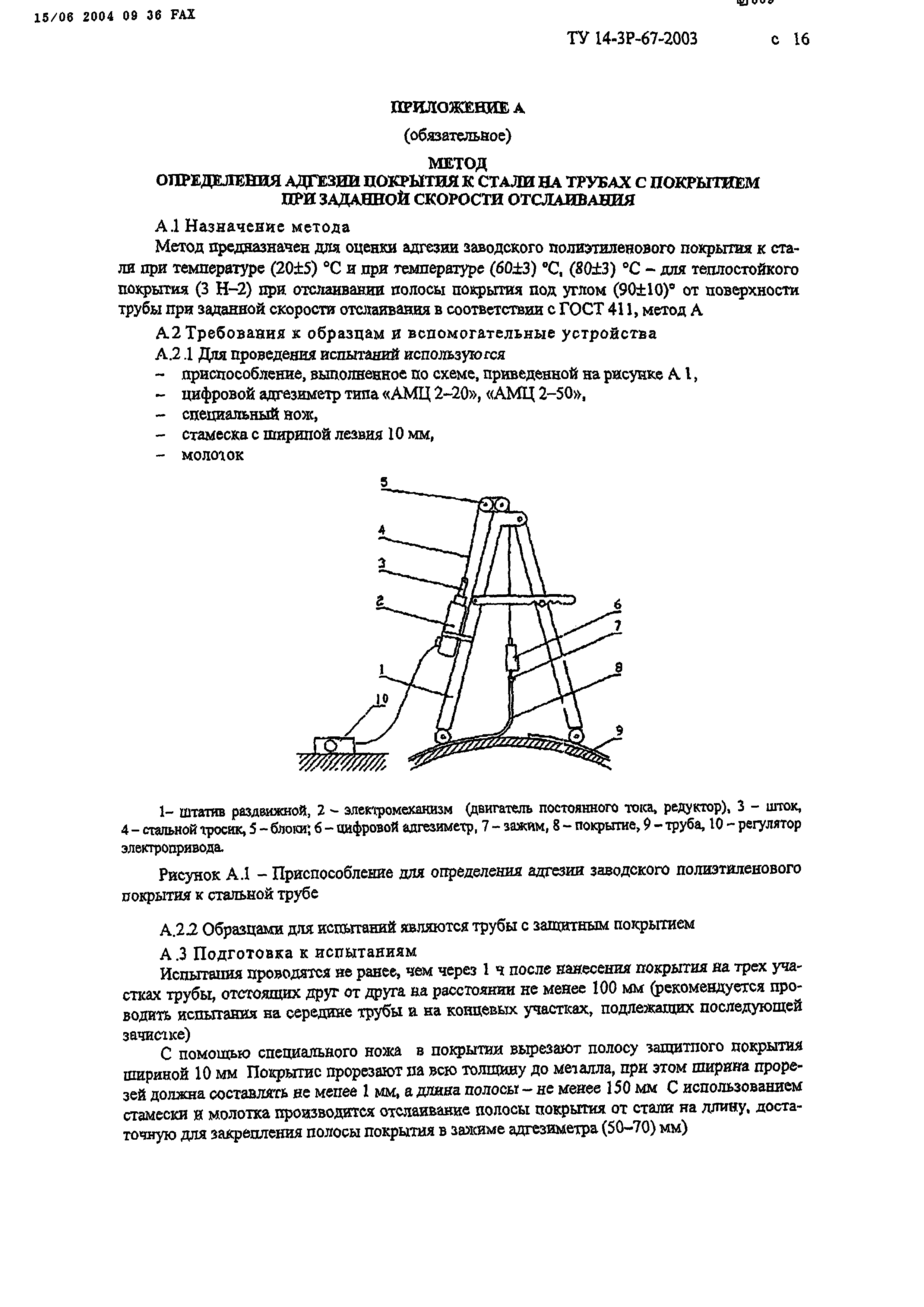 ТУ 14-3Р-67-2003