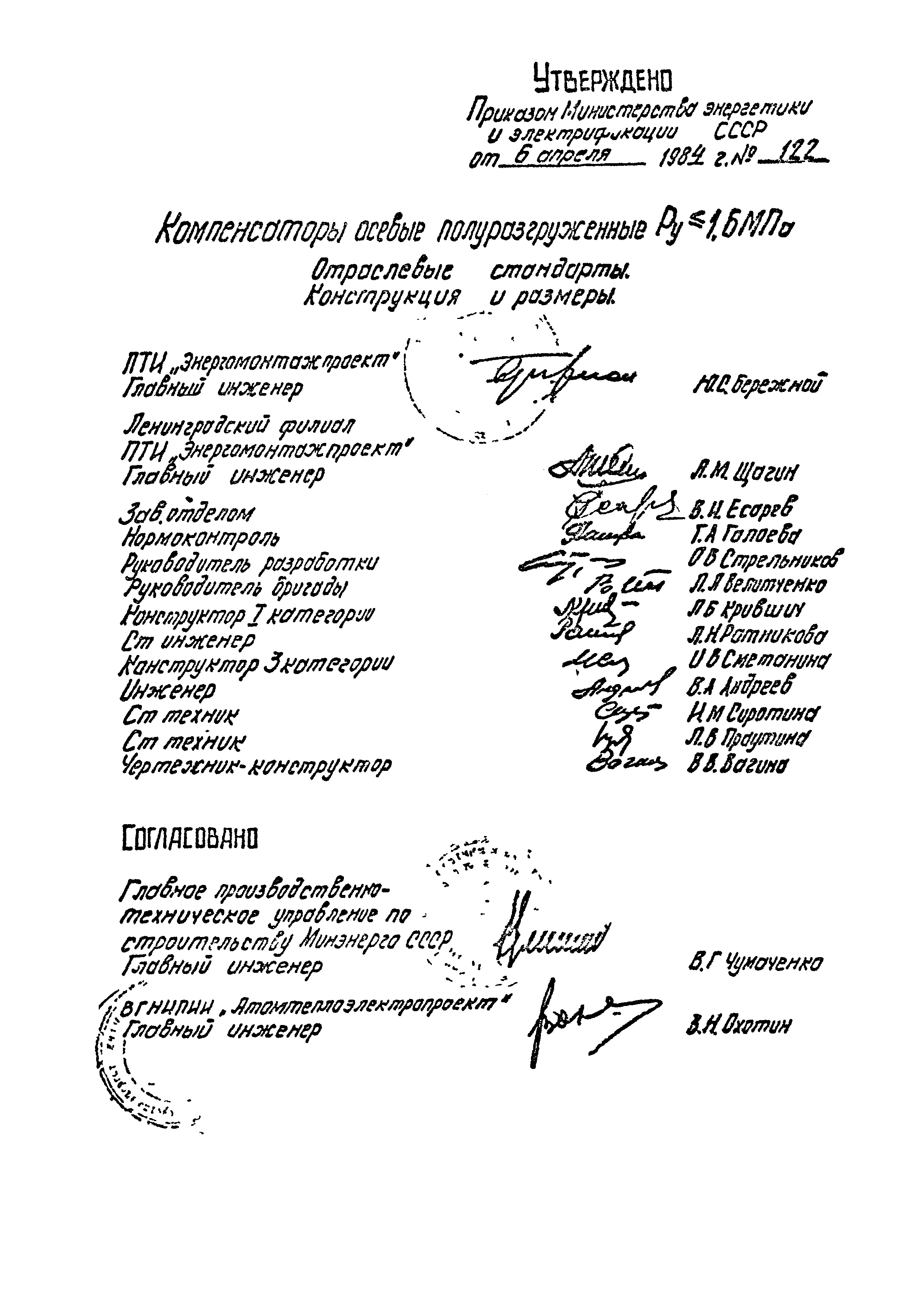 ОСТ 34-42-442-84