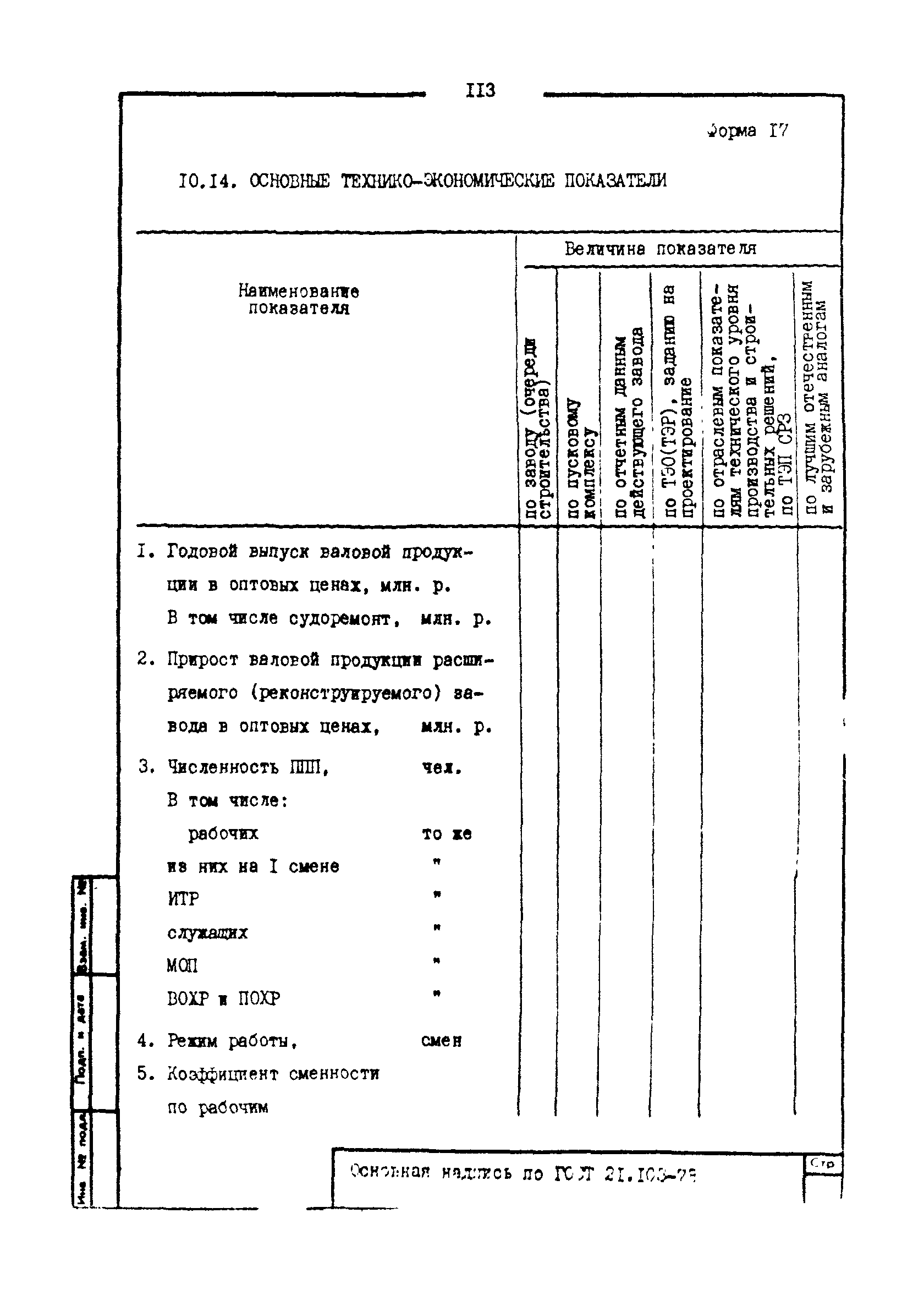 РД 31.30.17-88