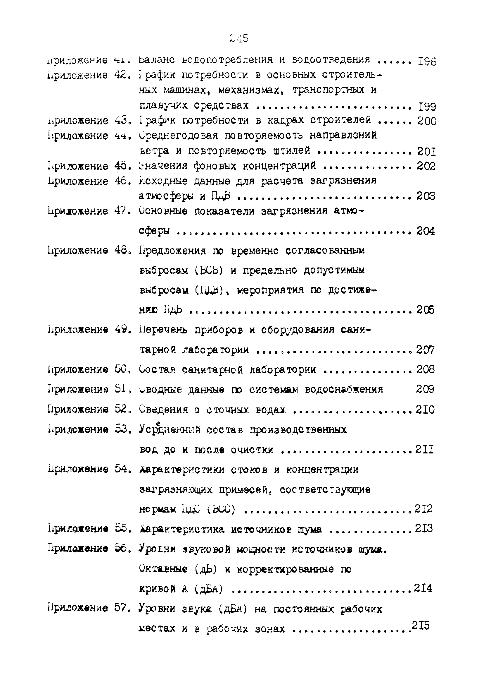 РД 31.30.17-88