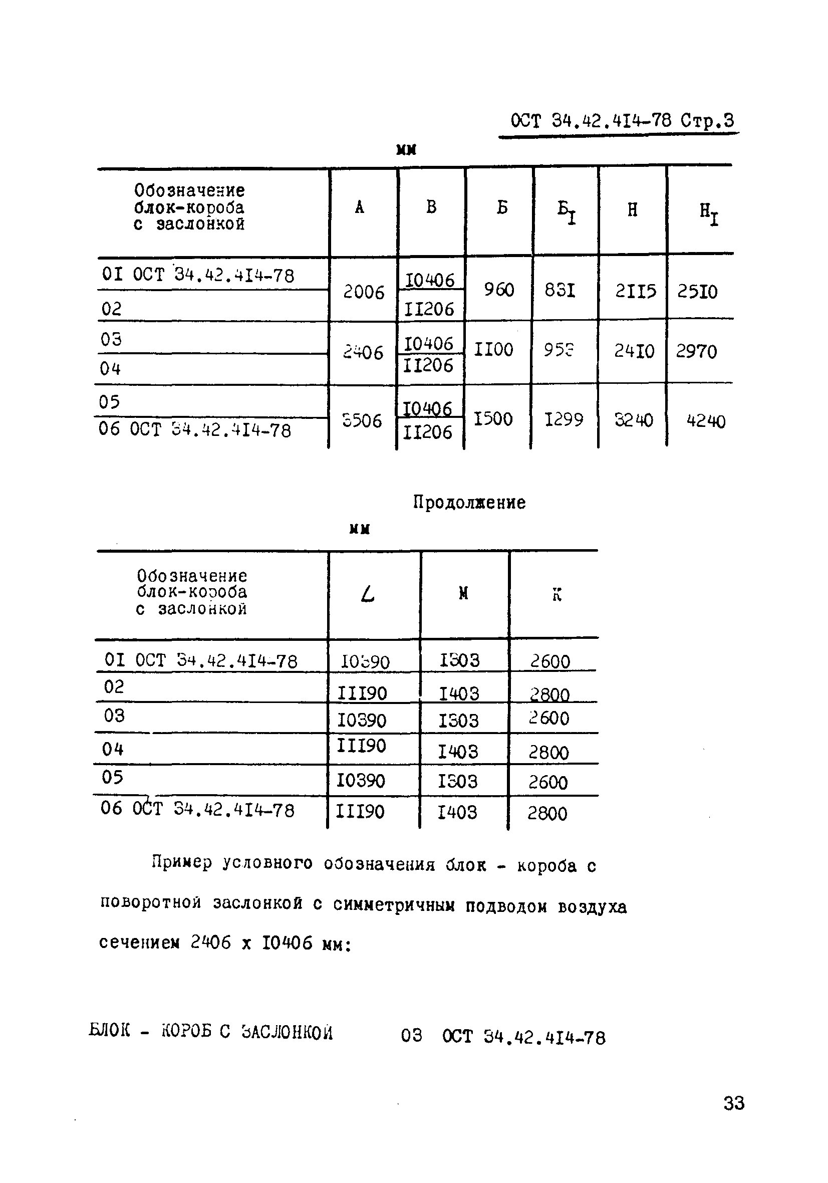 ОСТ 34-42-414-78