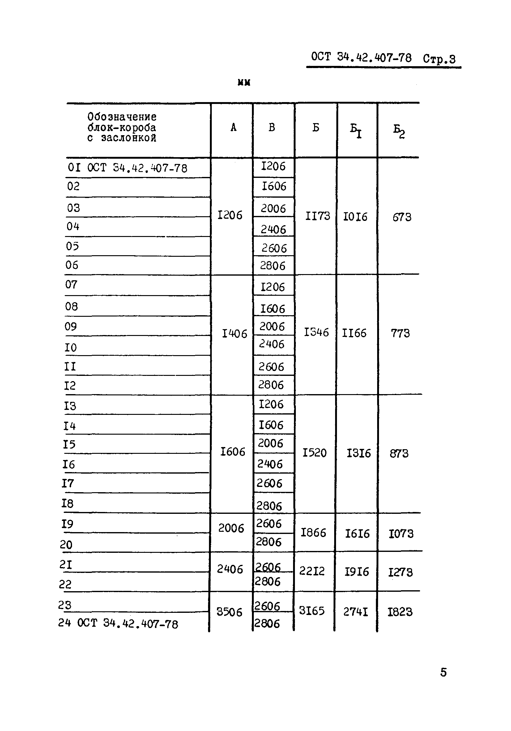 ОСТ 34-42-407-78