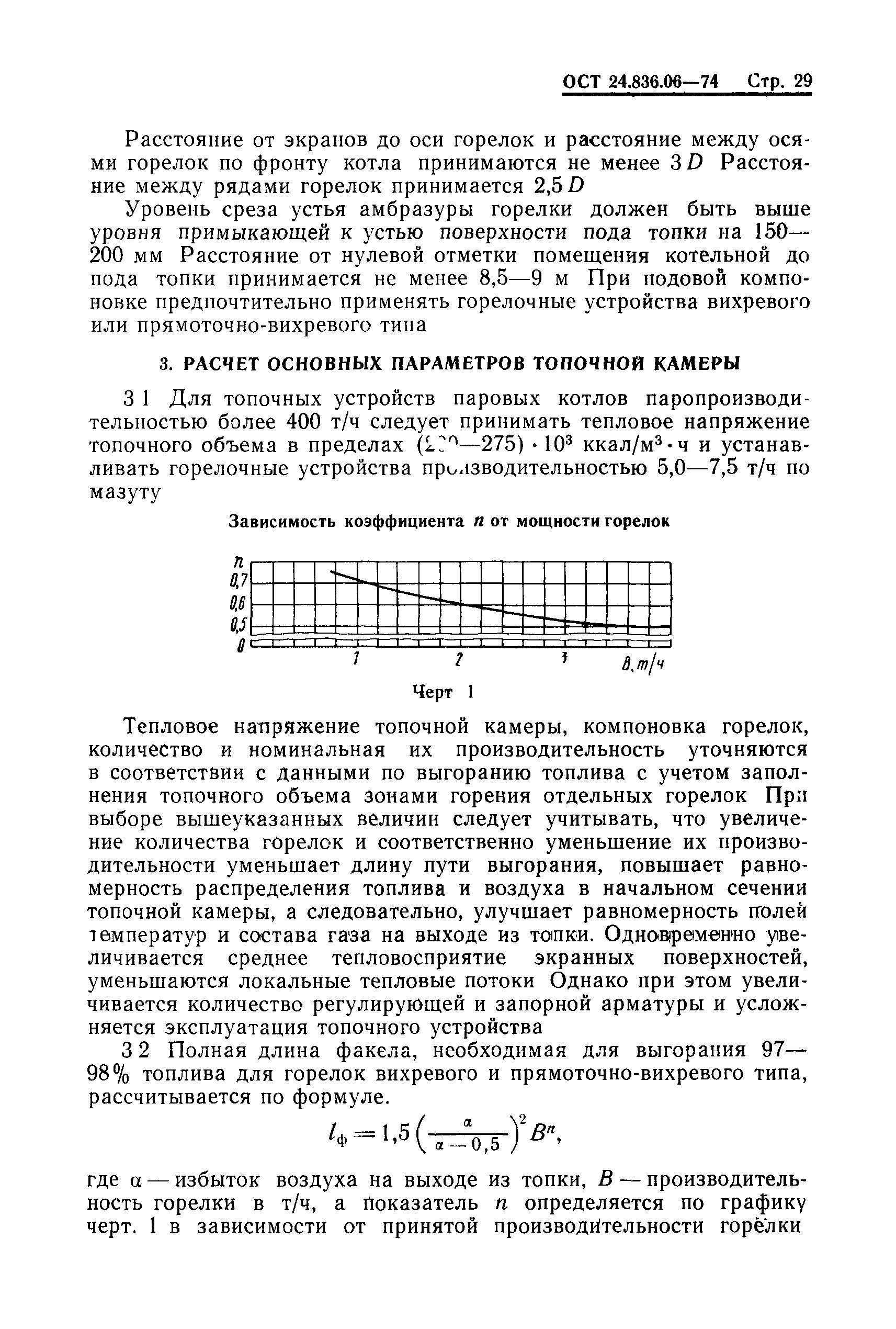 ОСТ 24.836.06-74