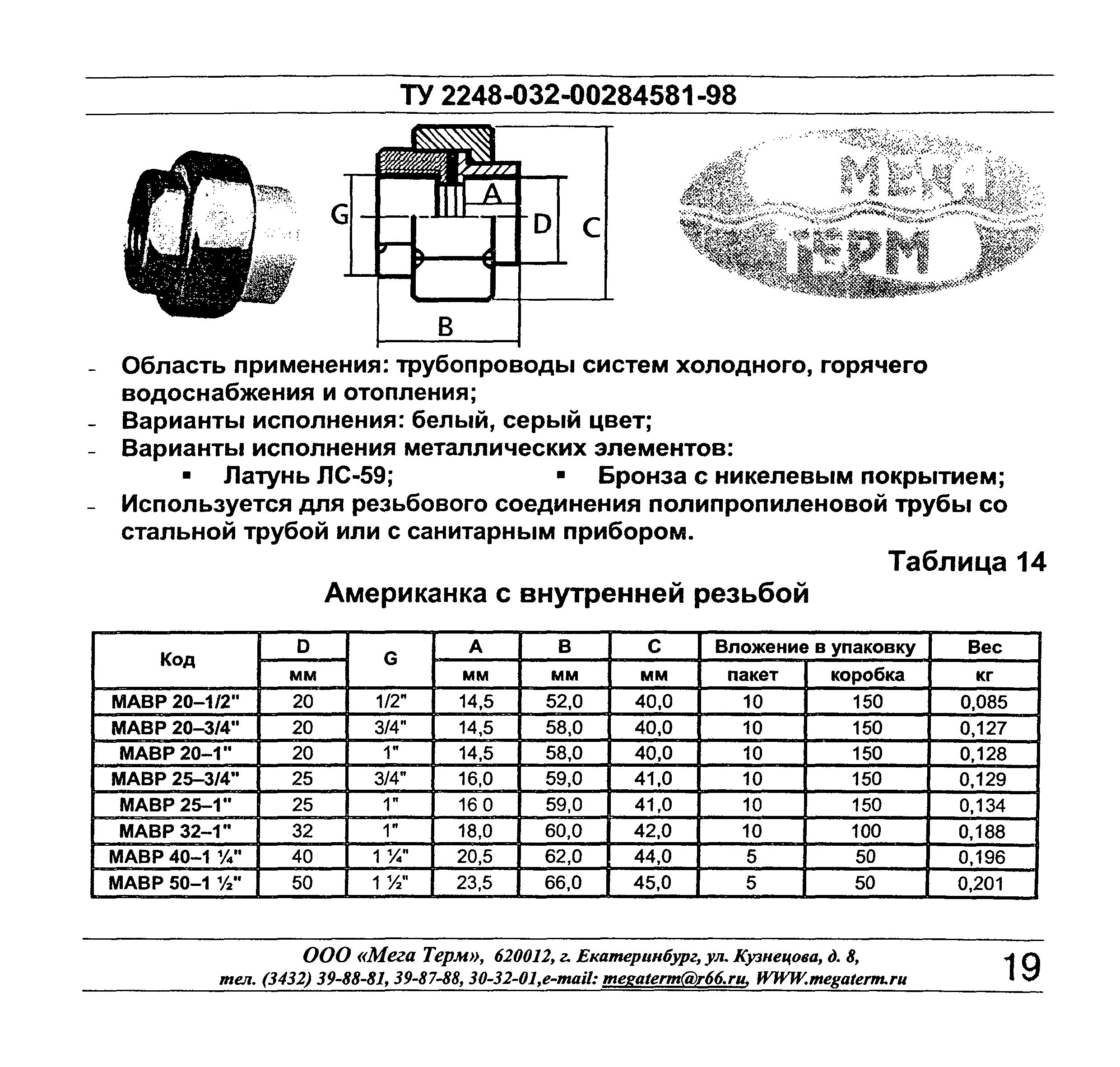 ТУ 2248-032-00284581-98