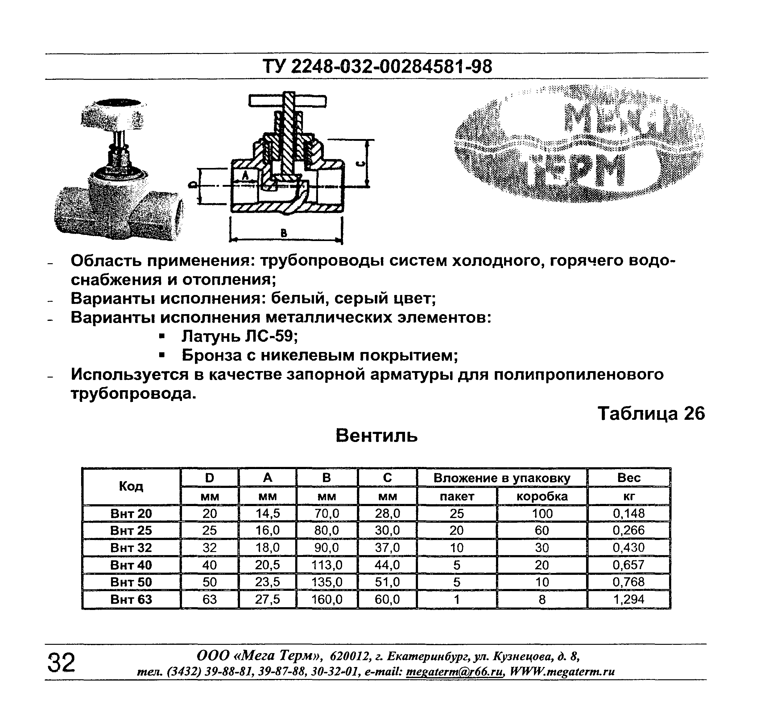 ТУ 2248-032-00284581-98