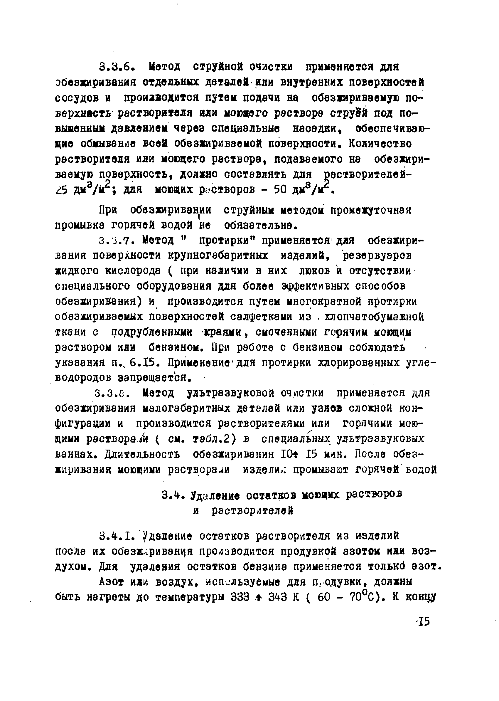 ОСТ 26-04-312-71