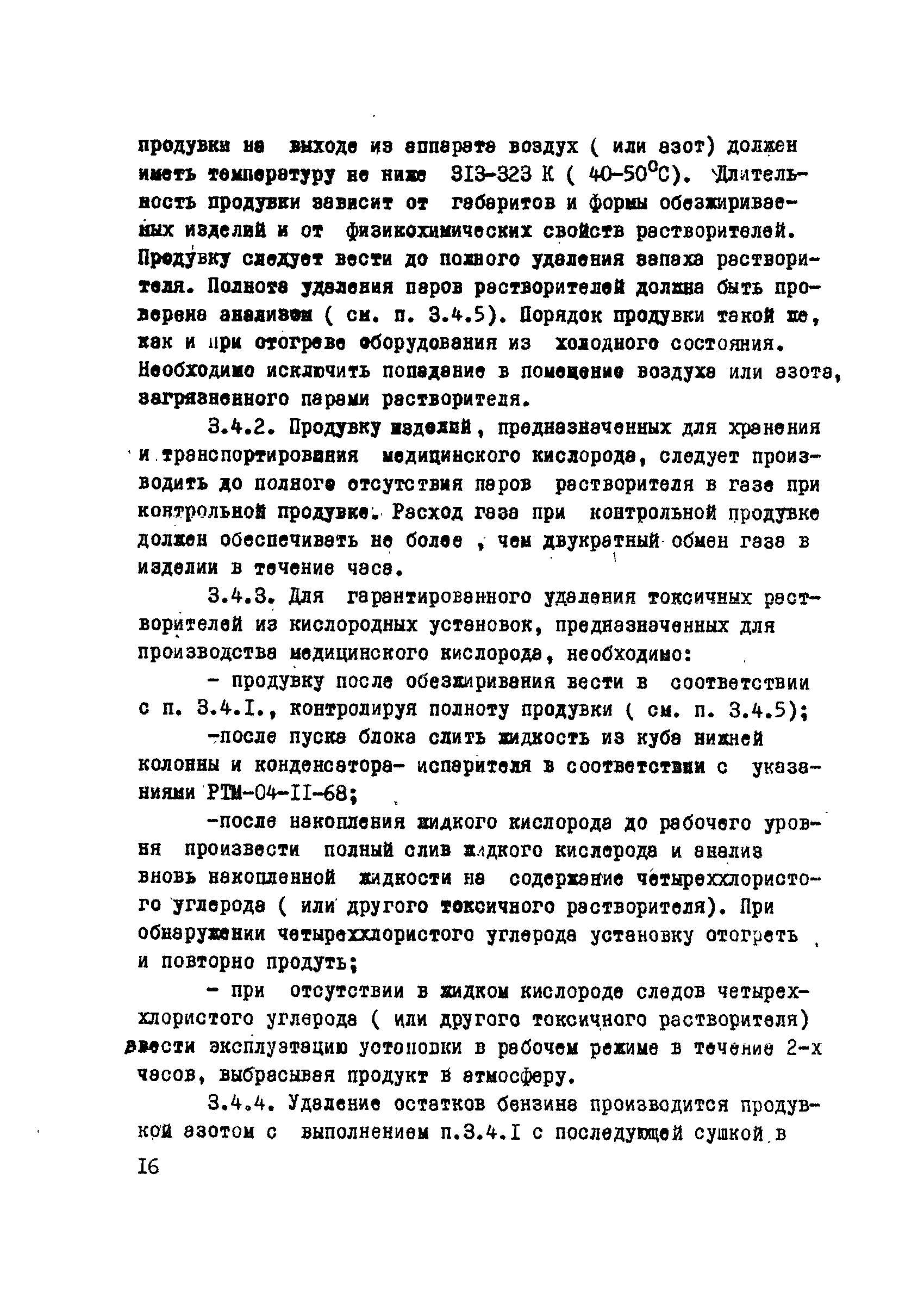 ОСТ 26-04-312-71