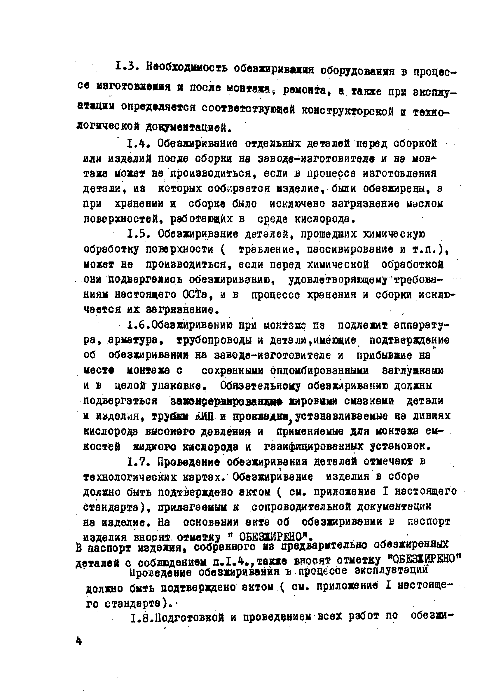 ОСТ 26-04-312-71