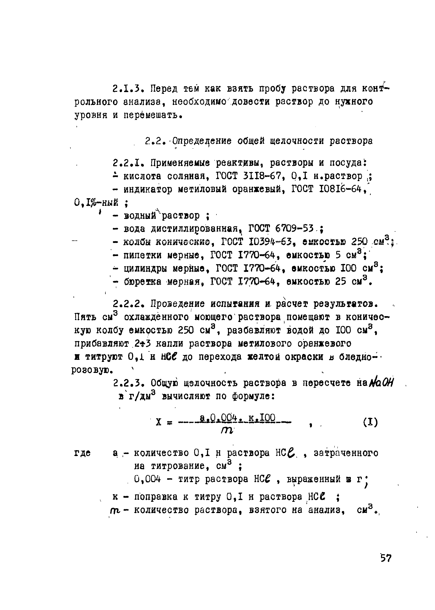 ОСТ 26-04-312-71