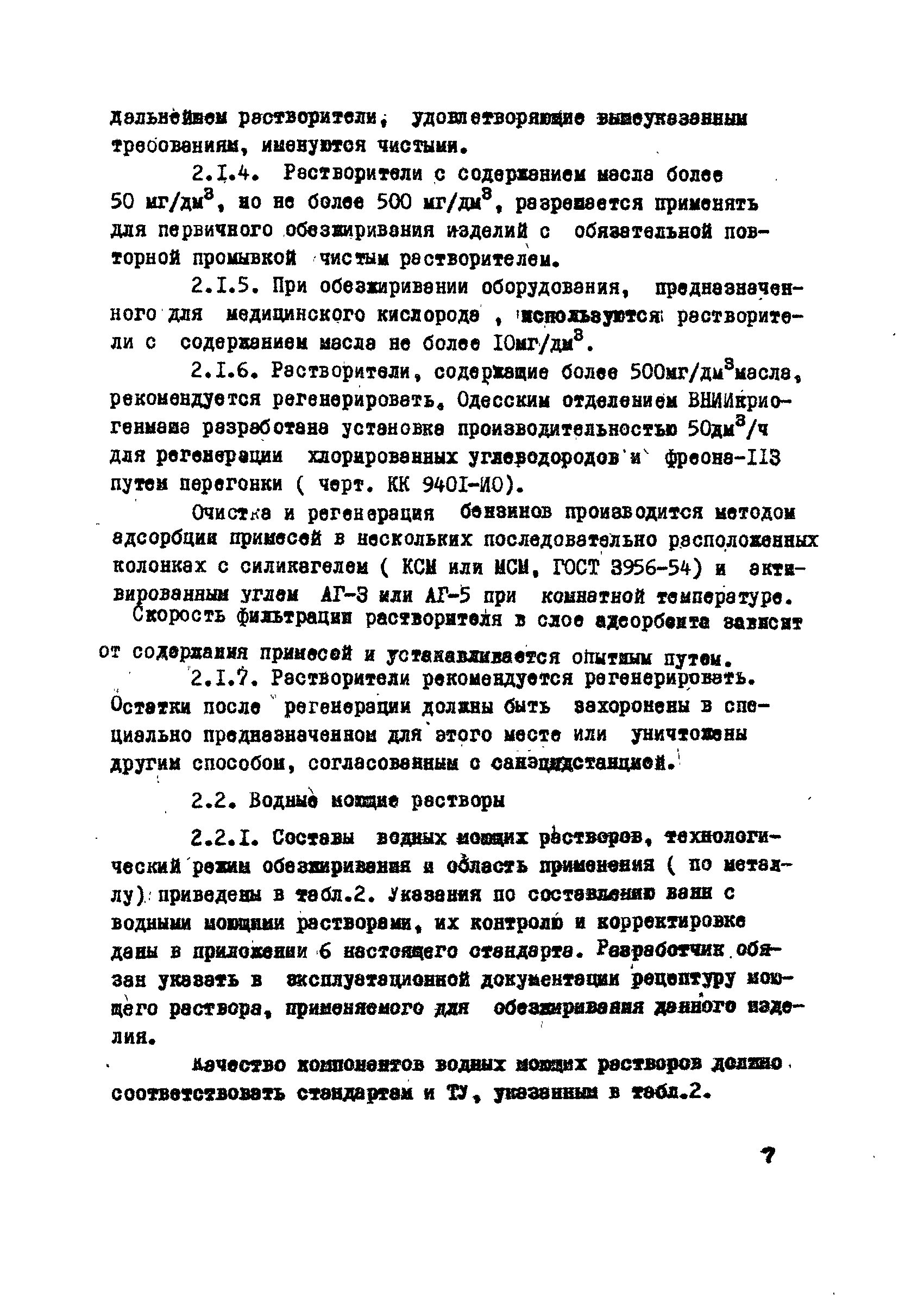 ОСТ 26-04-312-71