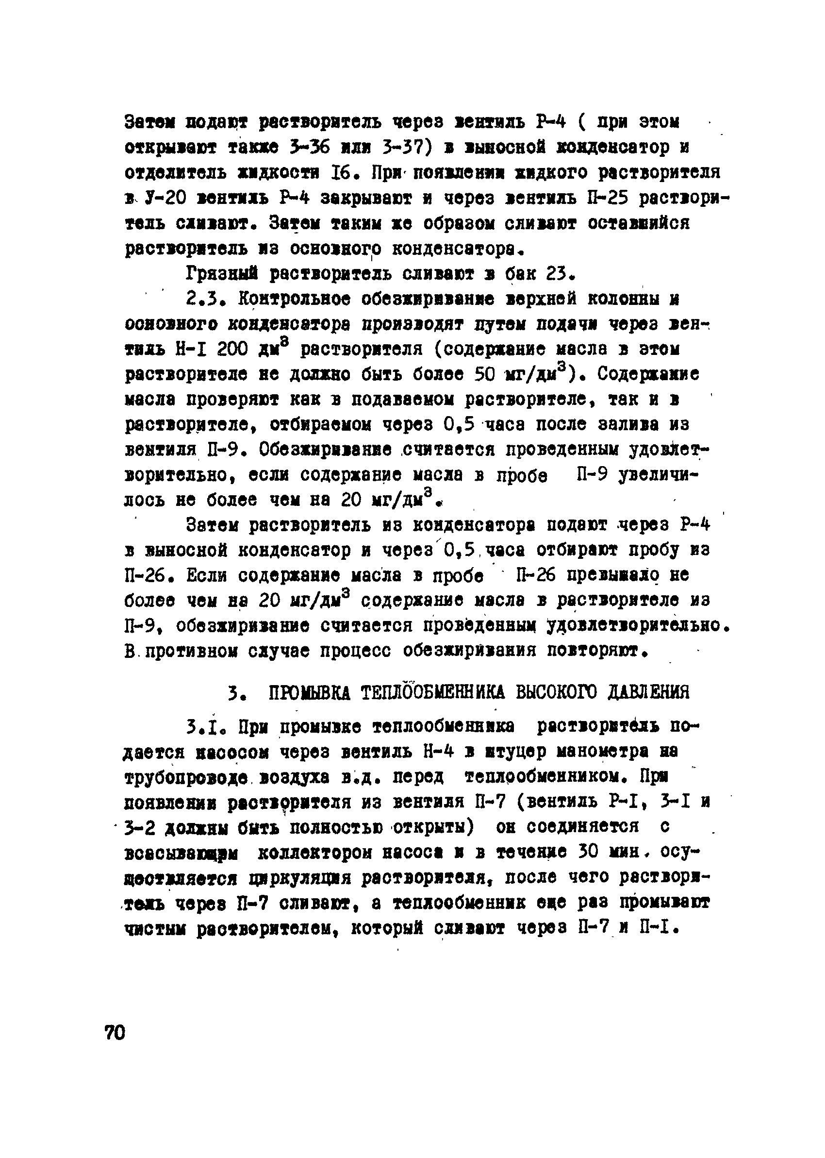 ОСТ 26-04-312-71