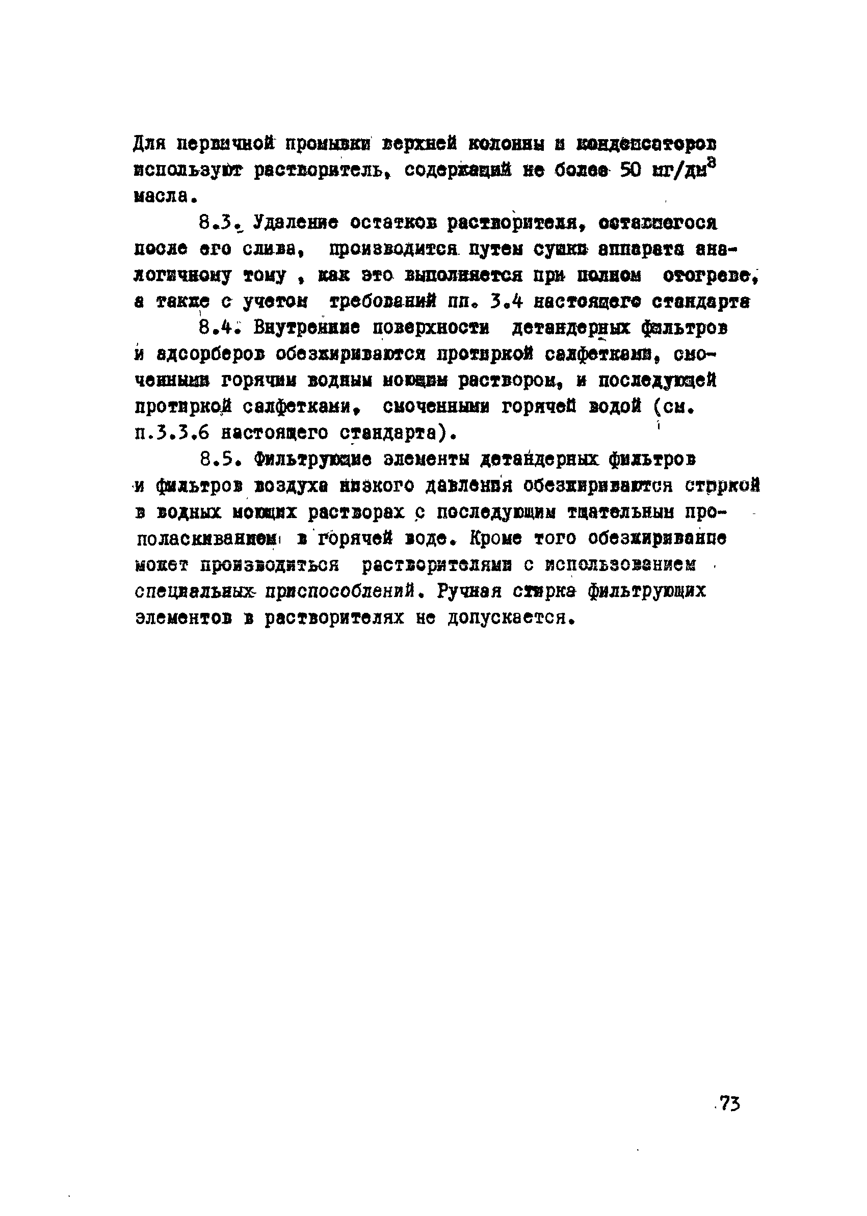 ОСТ 26-04-312-71