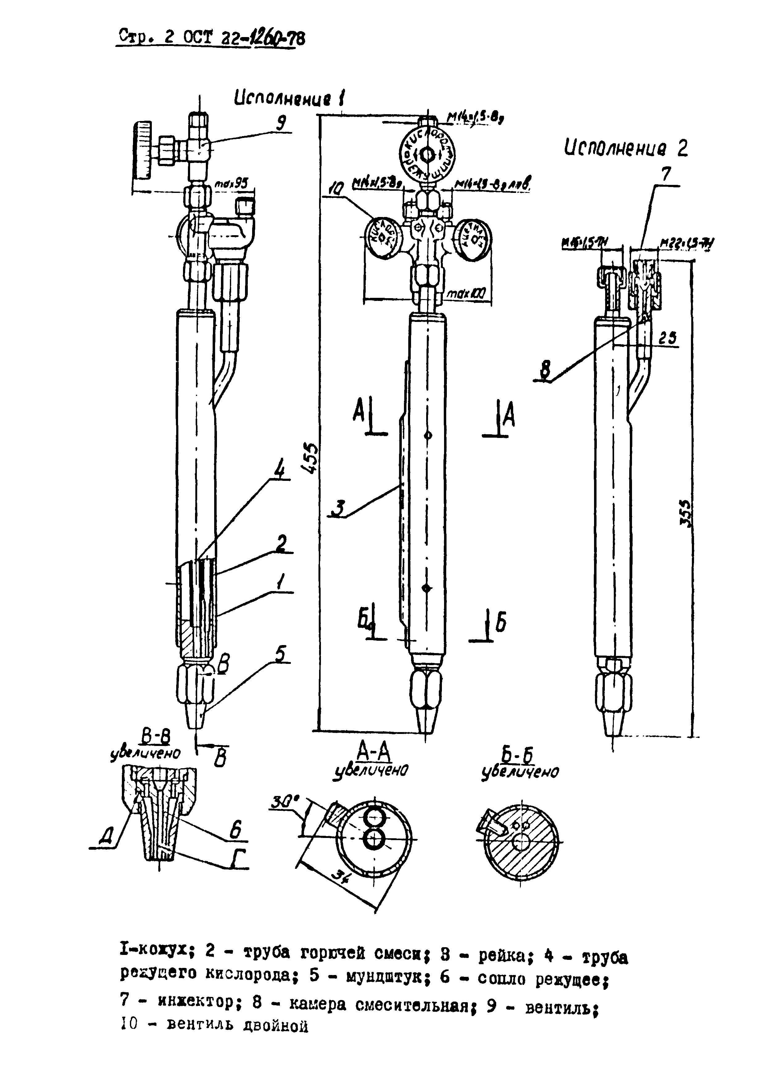 ОСТ 22-1260-78