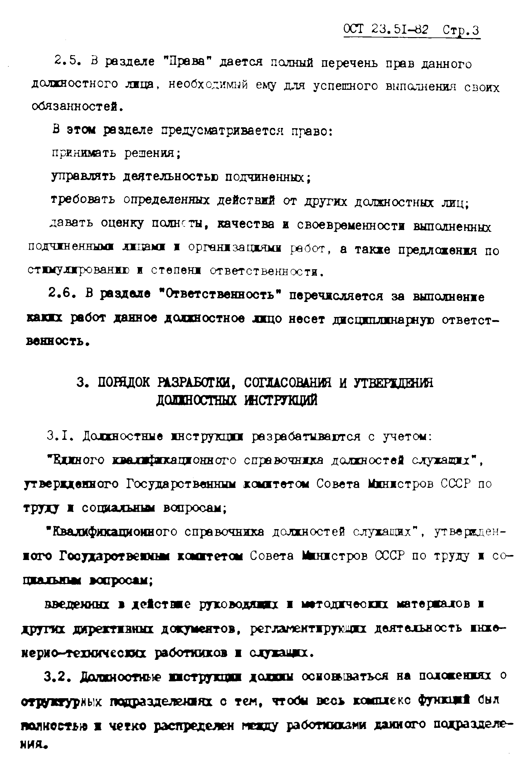 ОСТ 23-51-82