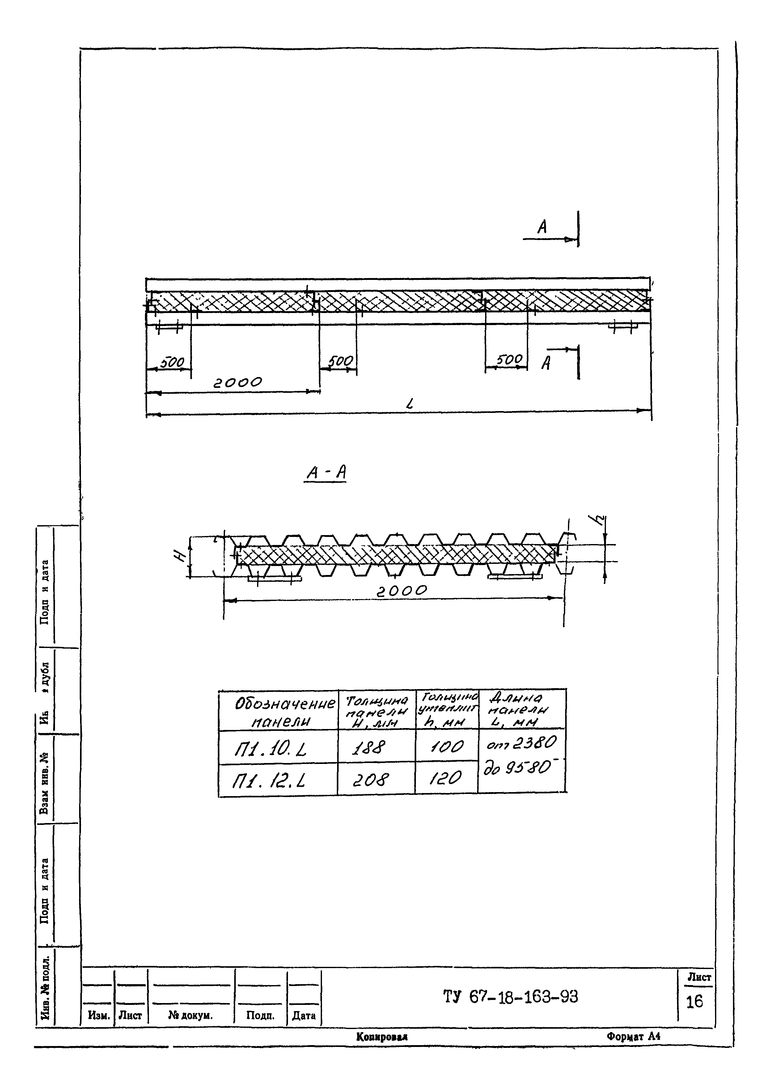 ТУ 67-18-163-93