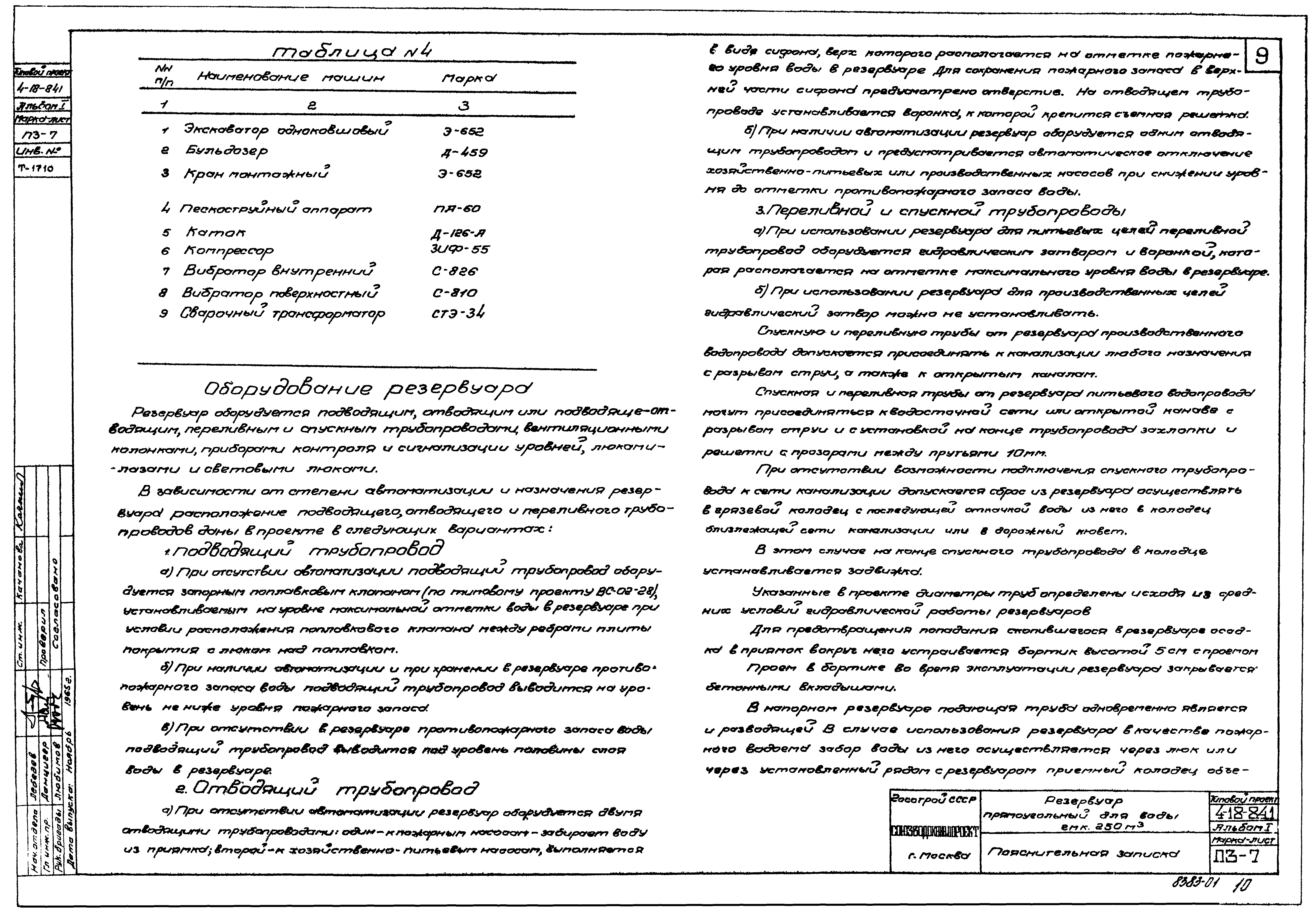 Типовой проект 4-18-841