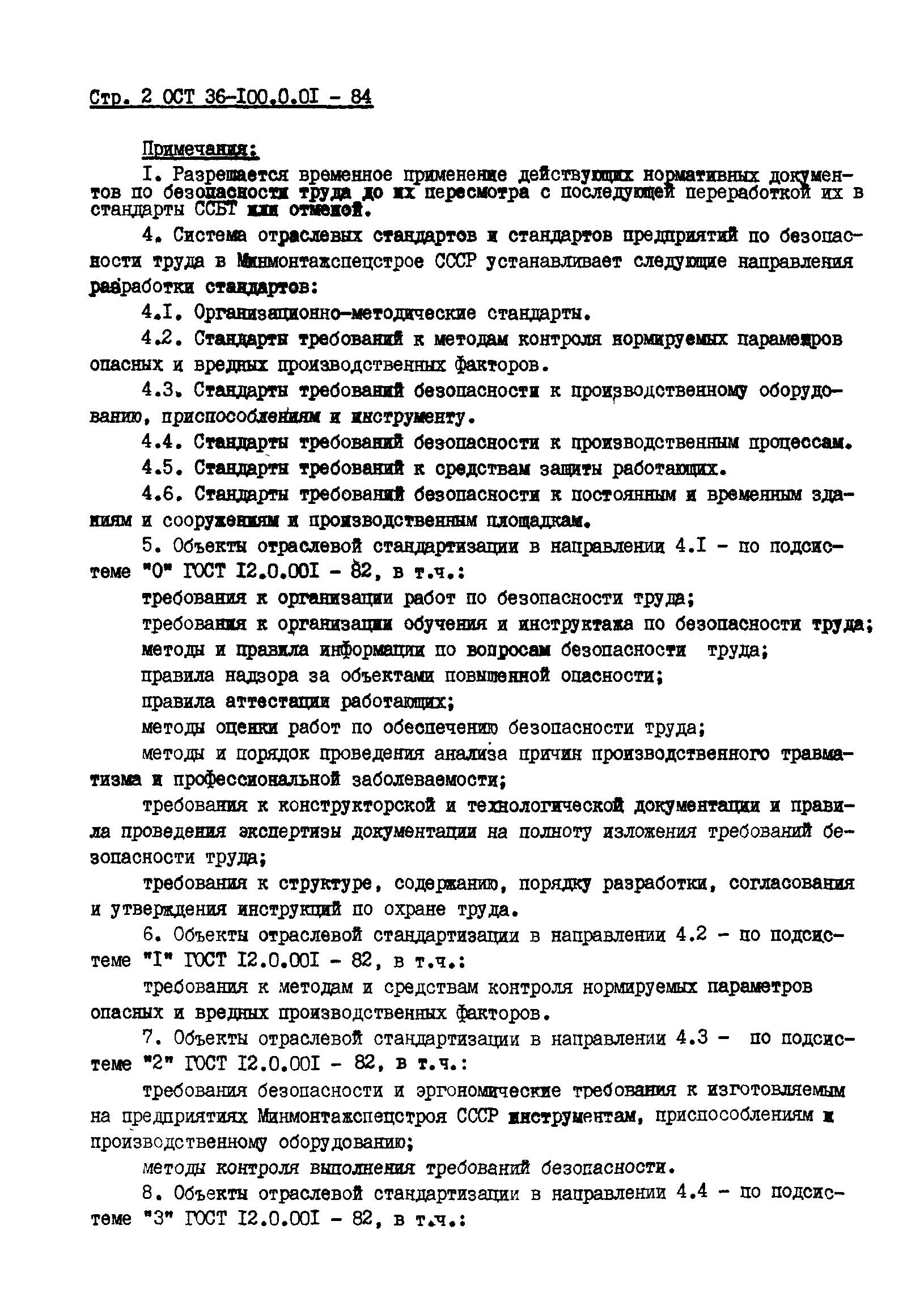 ОСТ 36-100.0.01-84