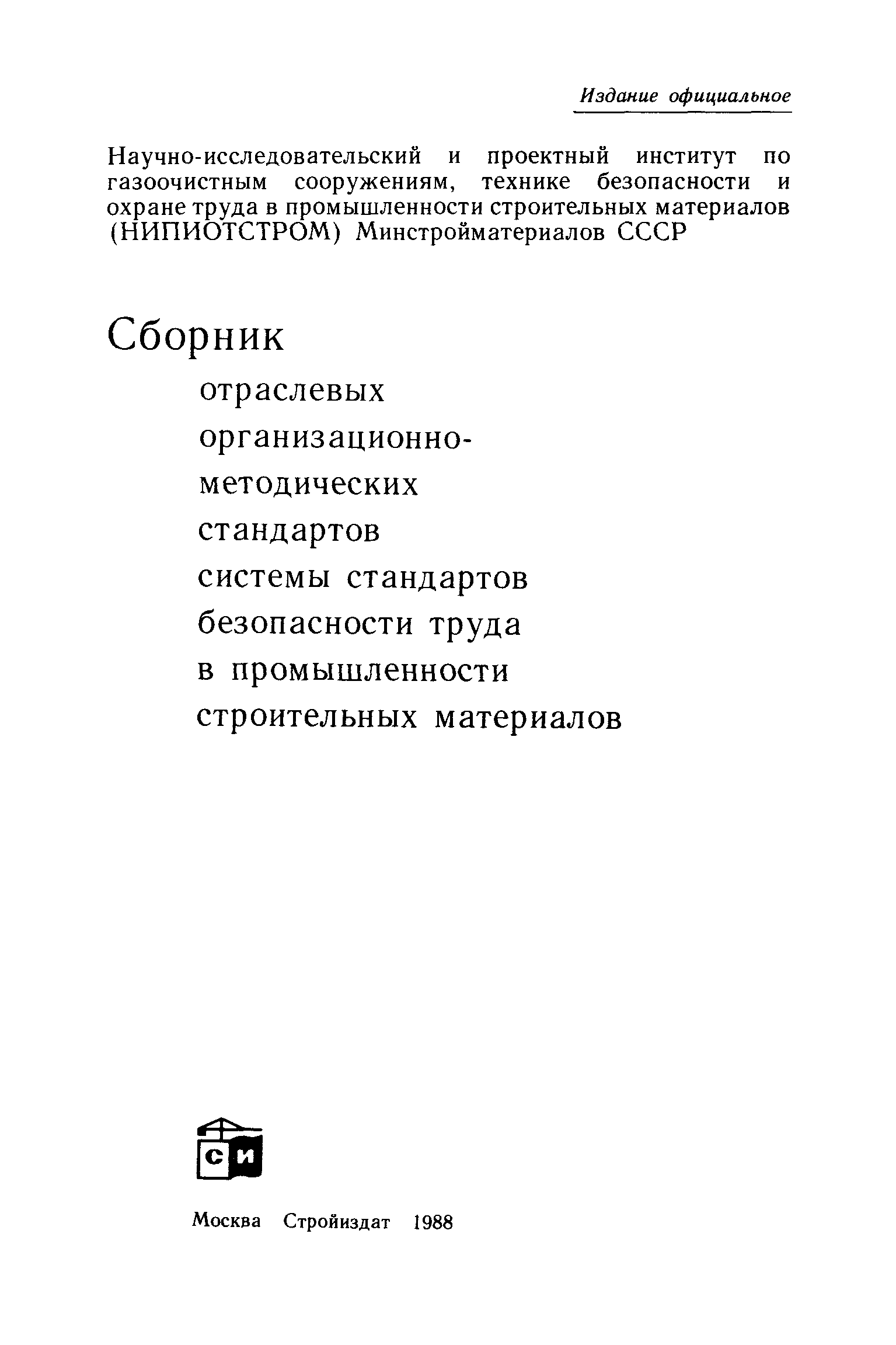 ОСТ 21.112.0.006-84