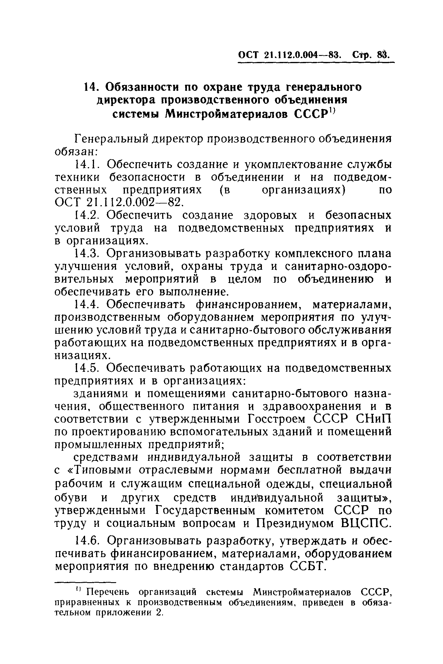 ОСТ 21.112.0.004-83