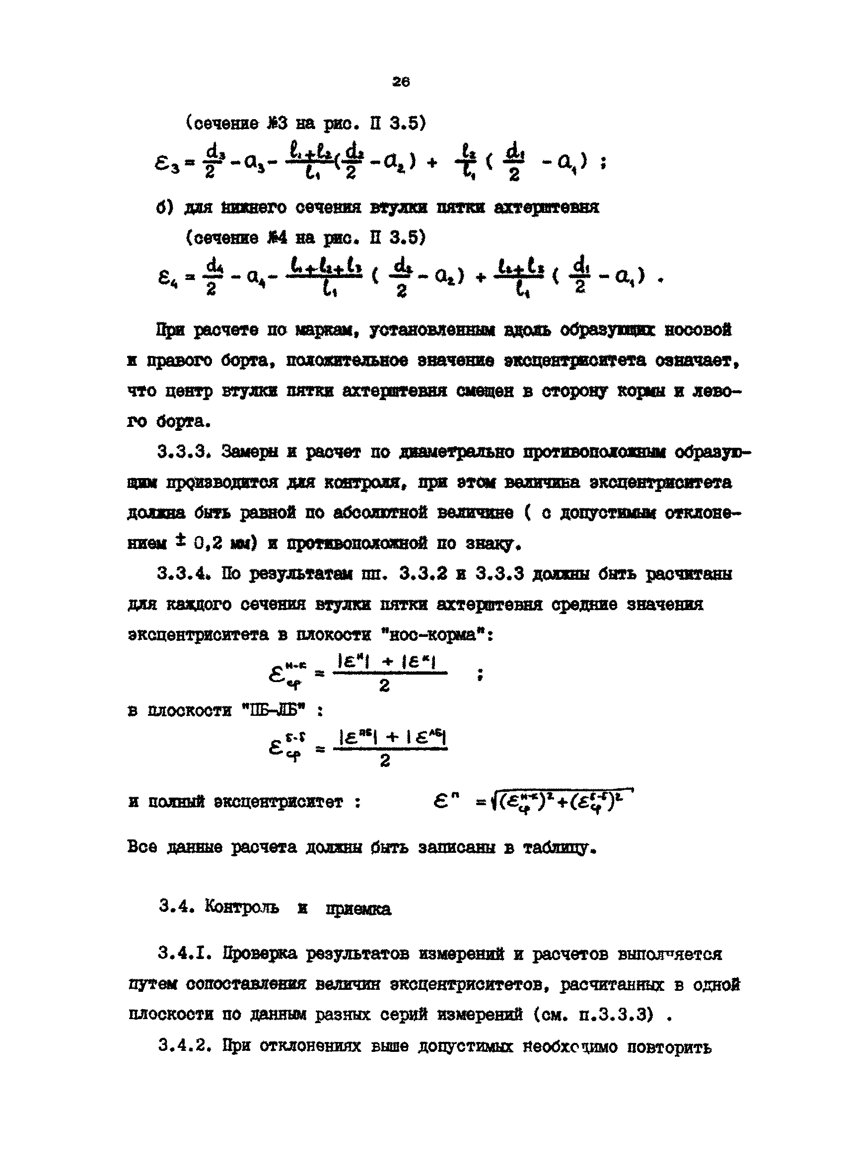 РД 31.52.16-85