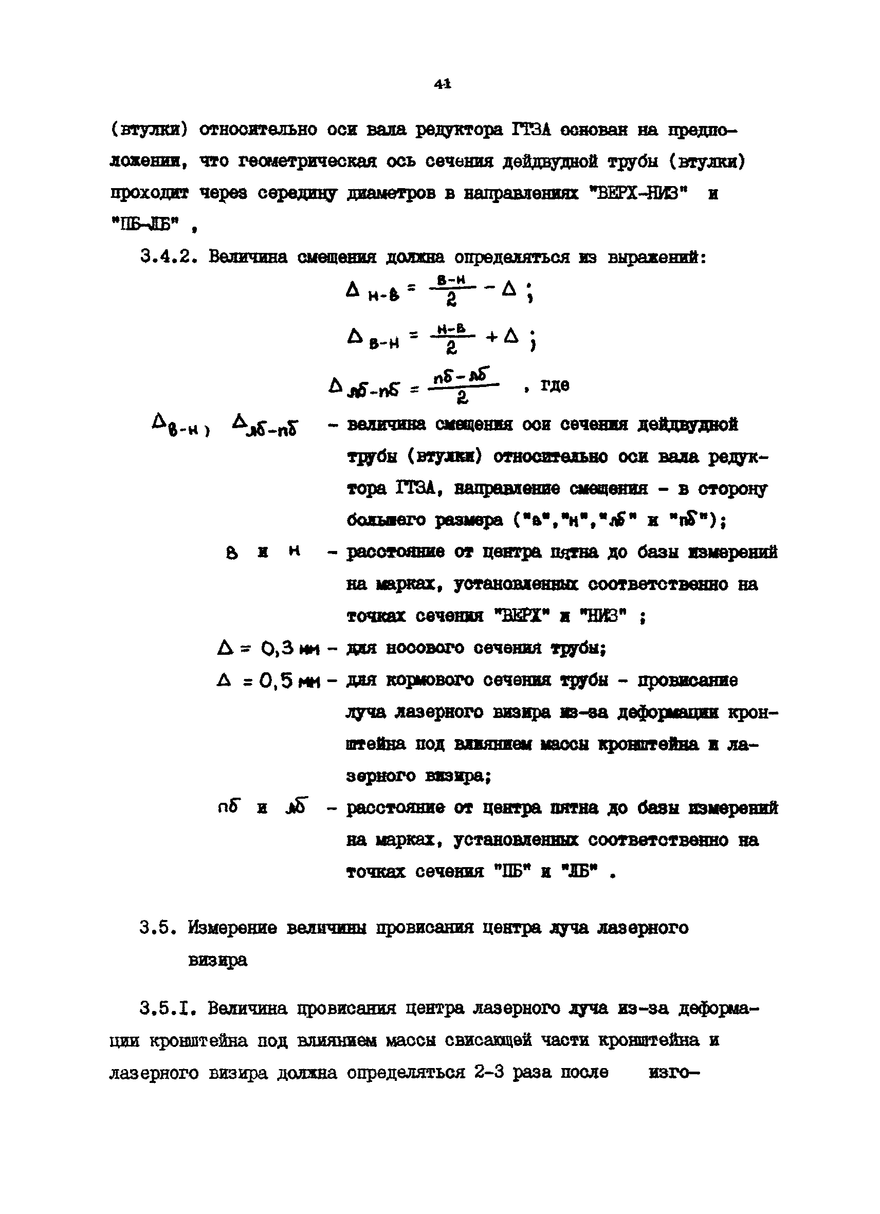 РД 31.52.16-85