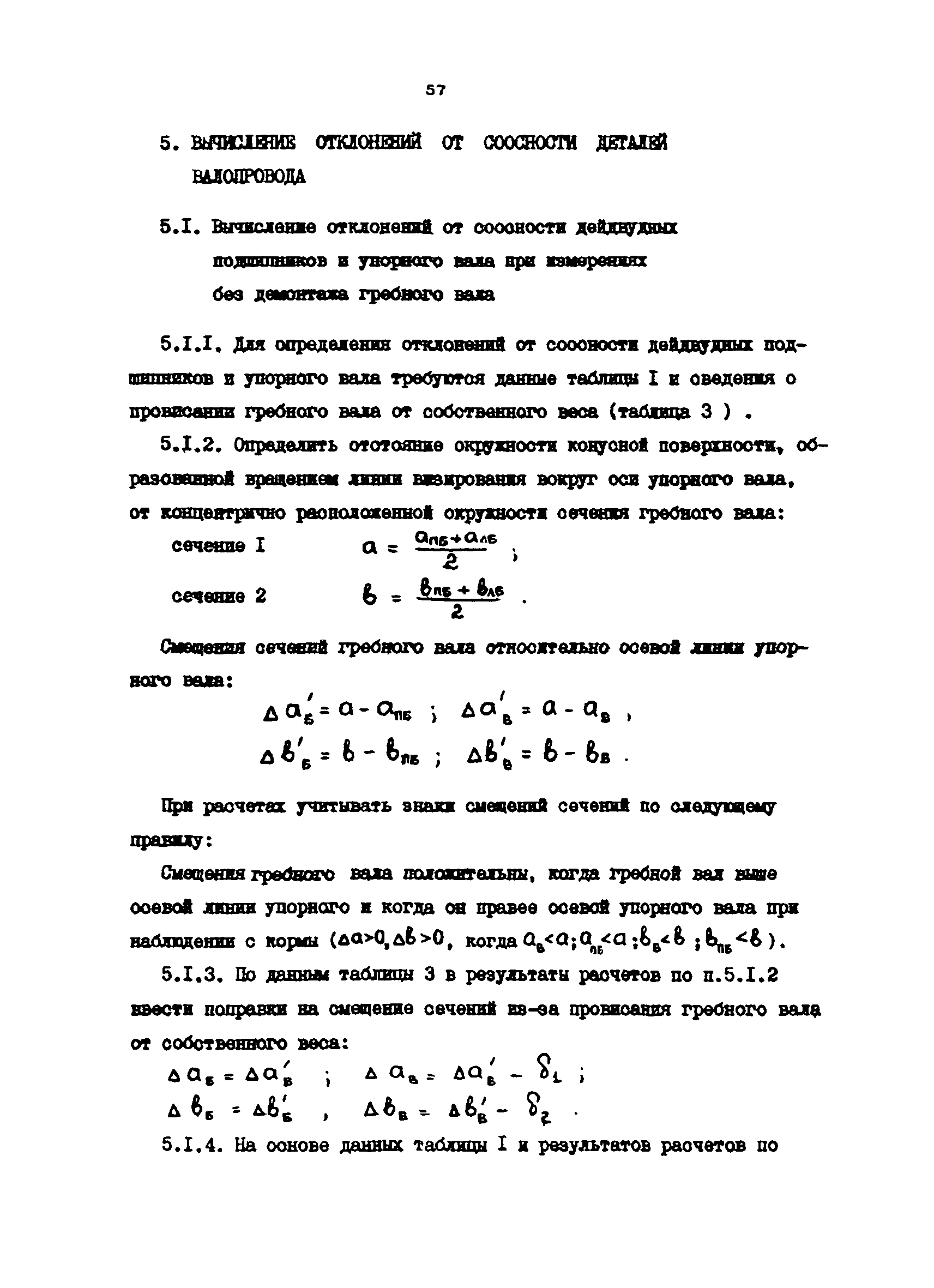 РД 31.52.16-85