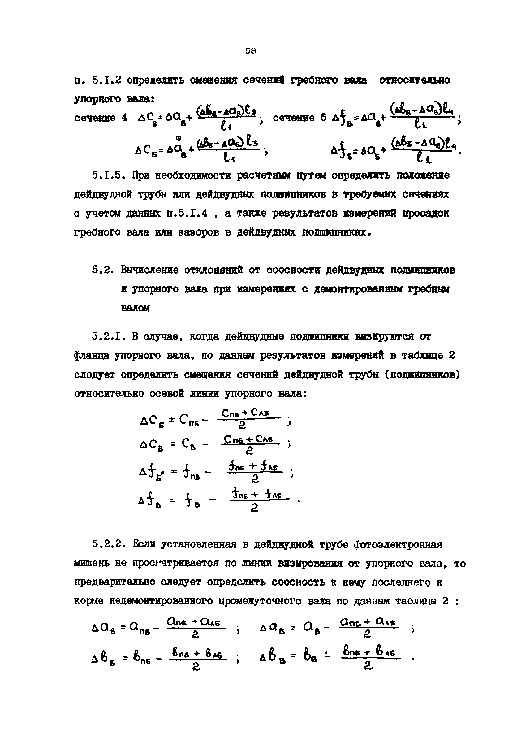 РД 31.52.16-85