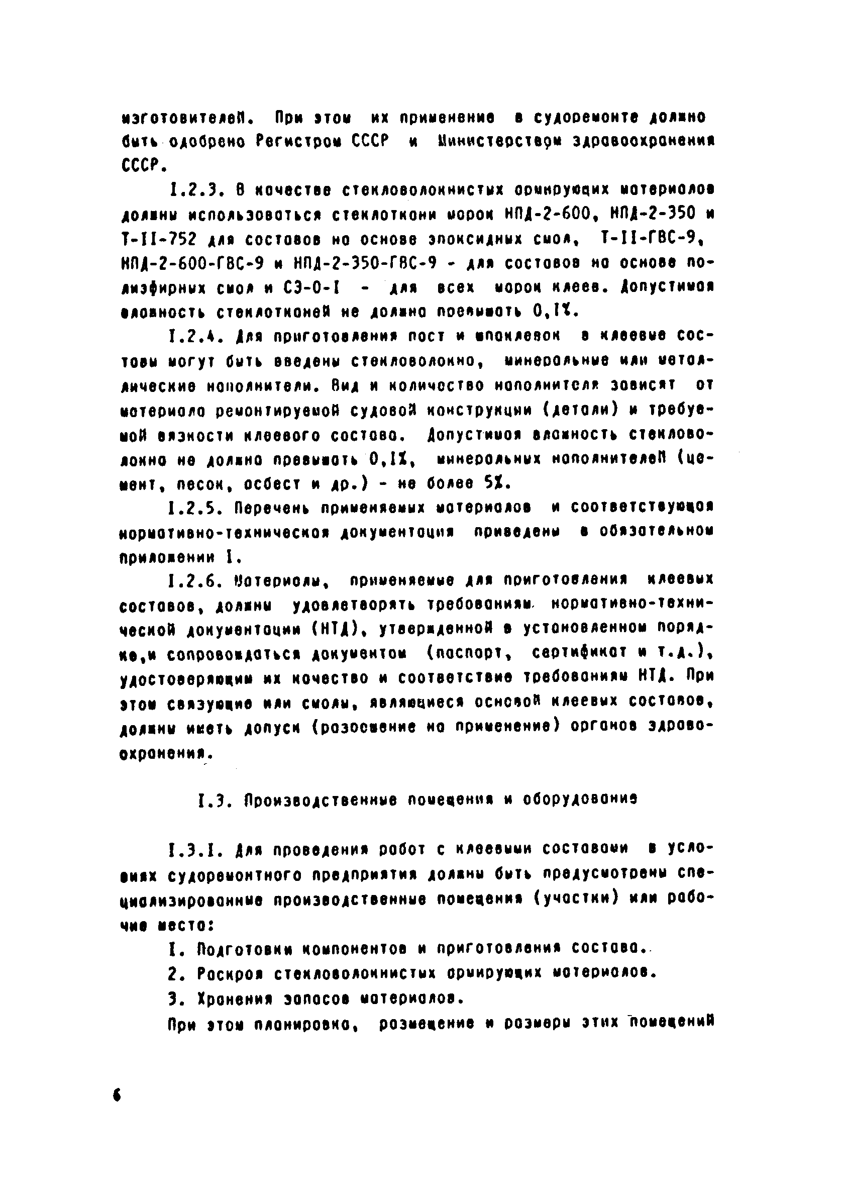 РД 31.52.04-90