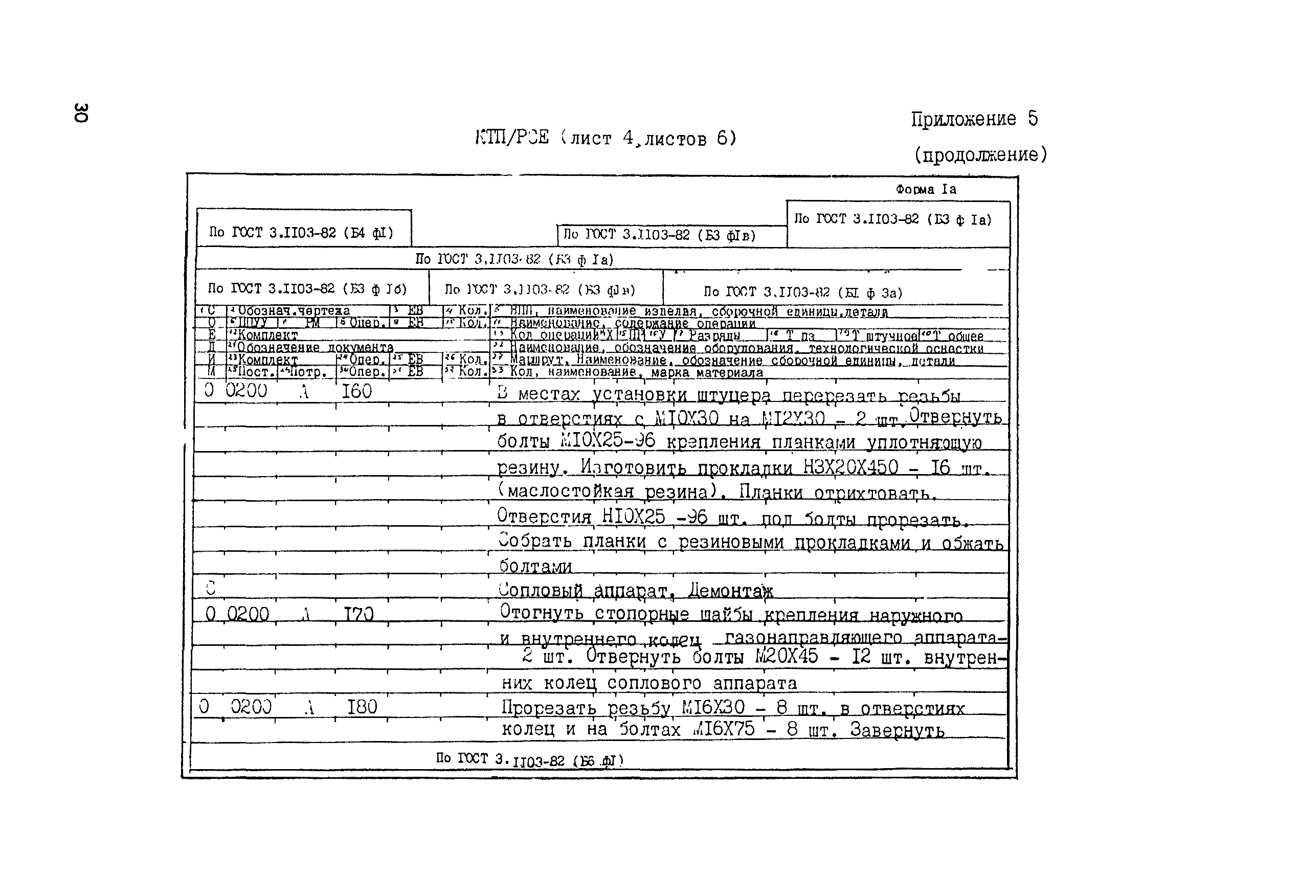 РД 31.50.26-90