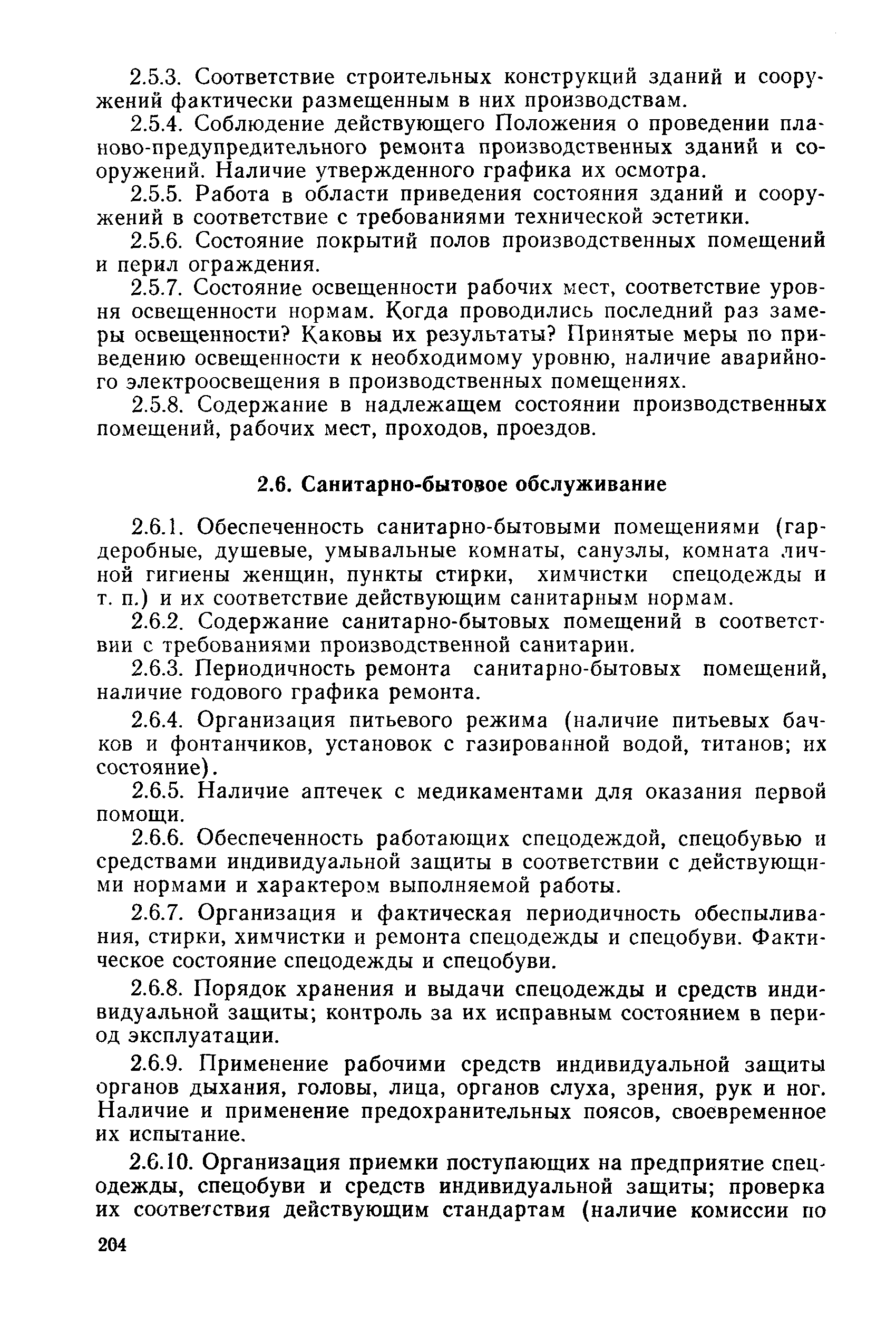 РД 31.82.02-80