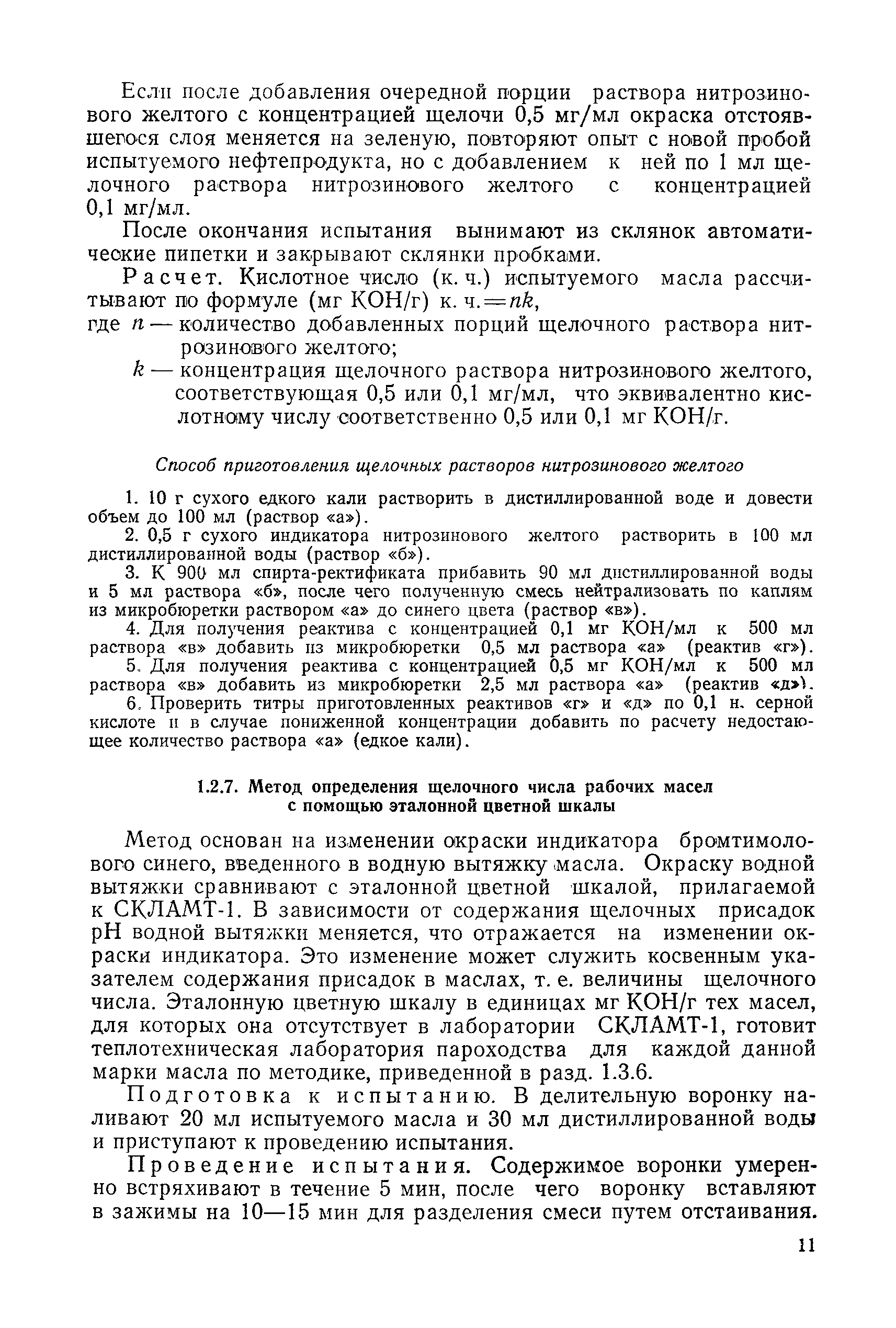 РД 31.28.52-79