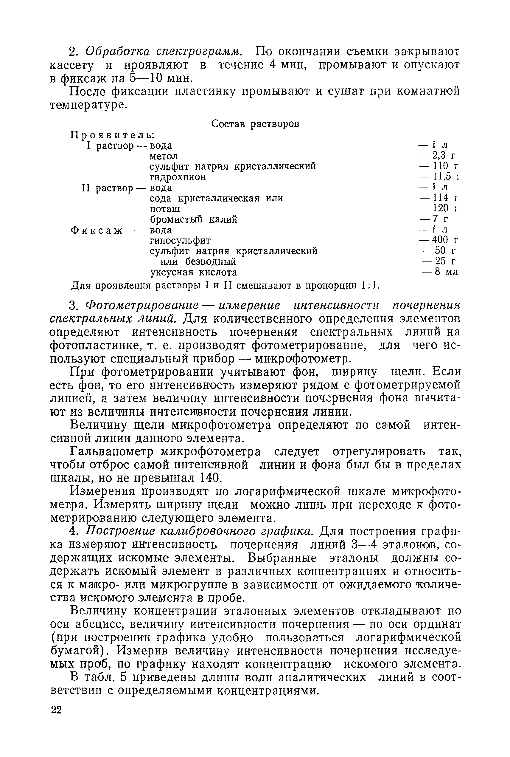 РД 31.28.52-79