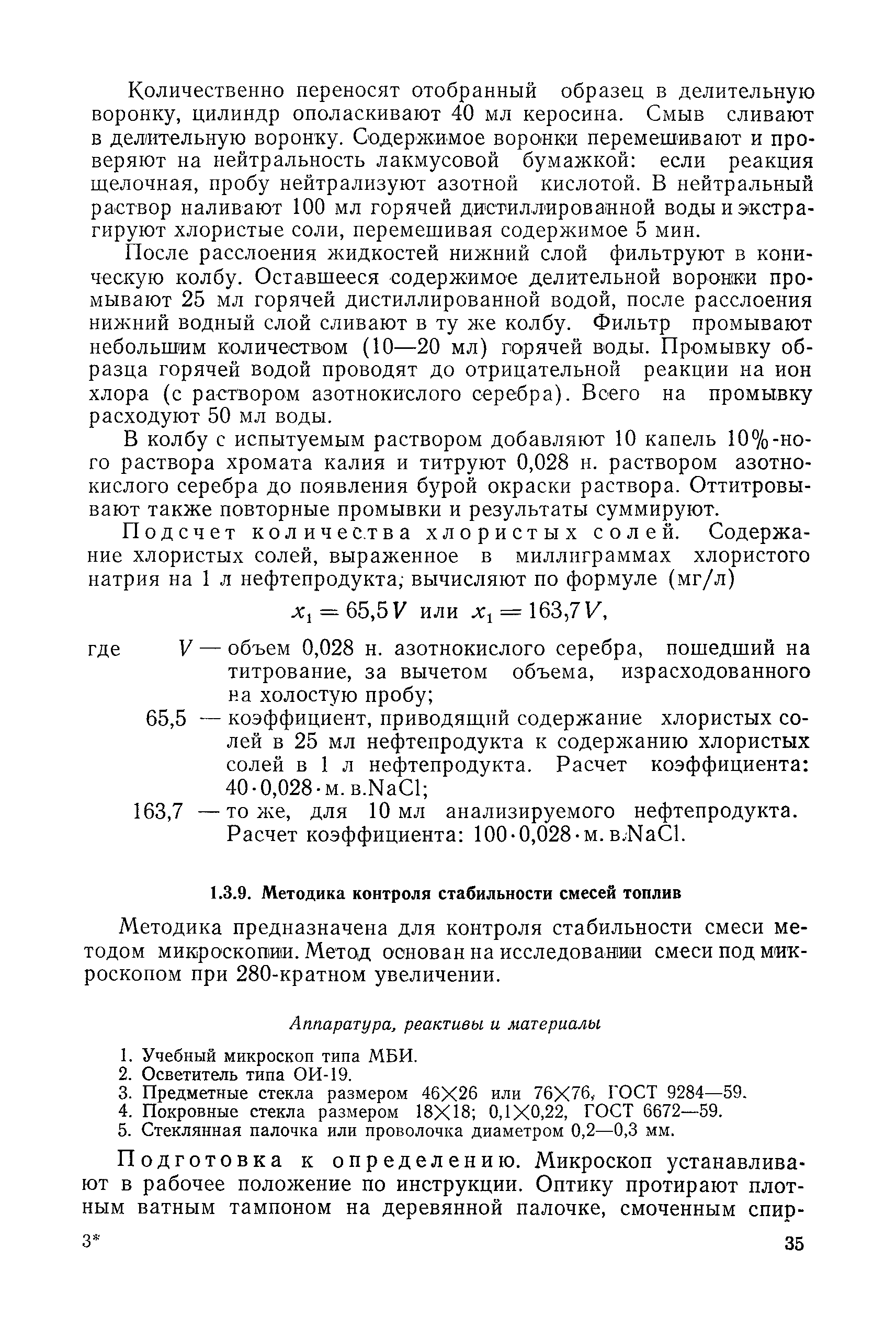 РД 31.28.52-79