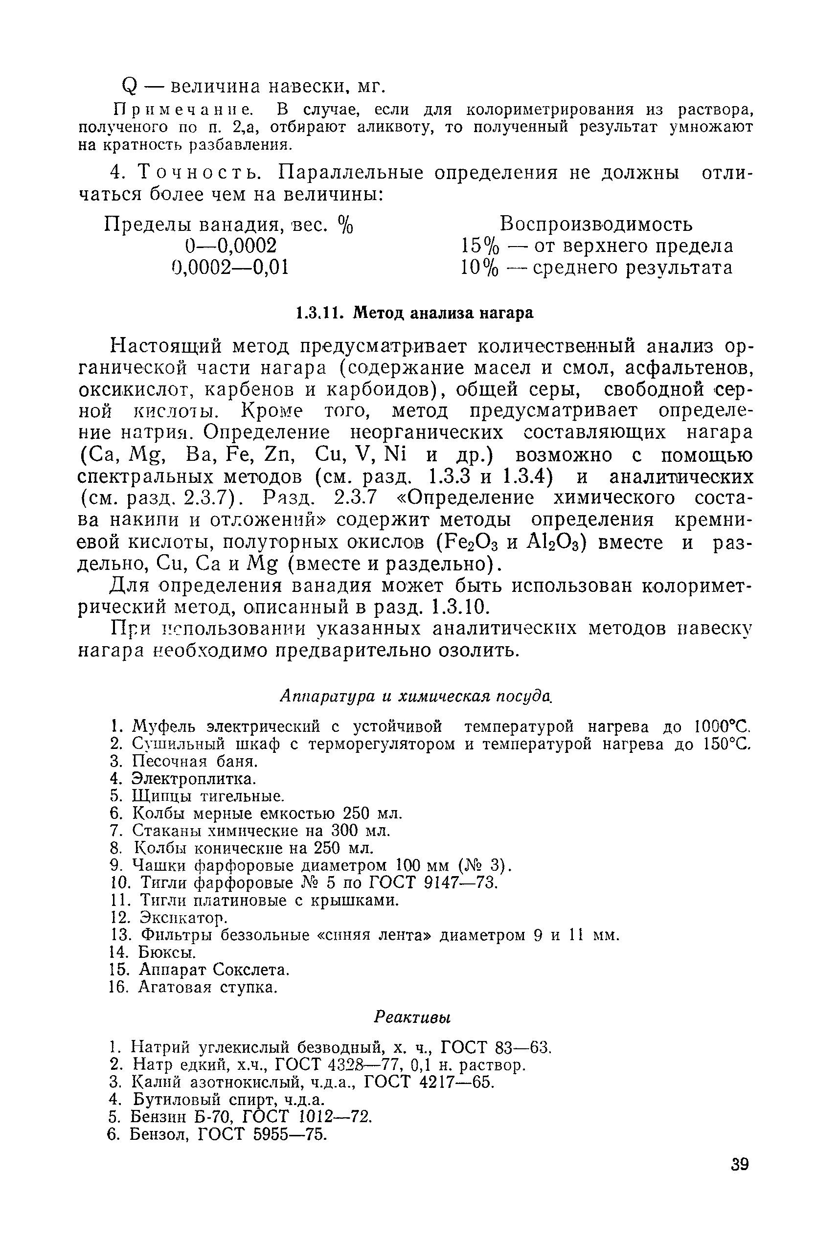 РД 31.28.52-79