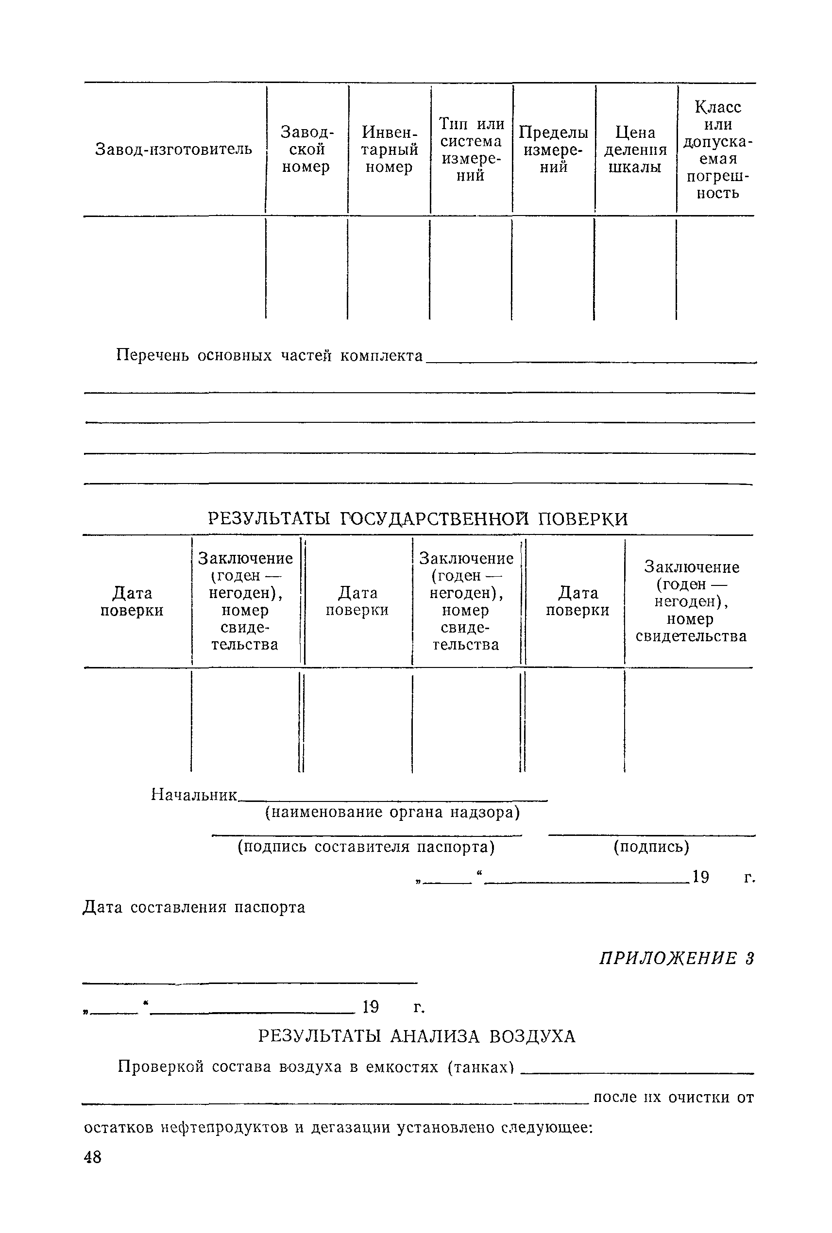 РД 31.28.52-79