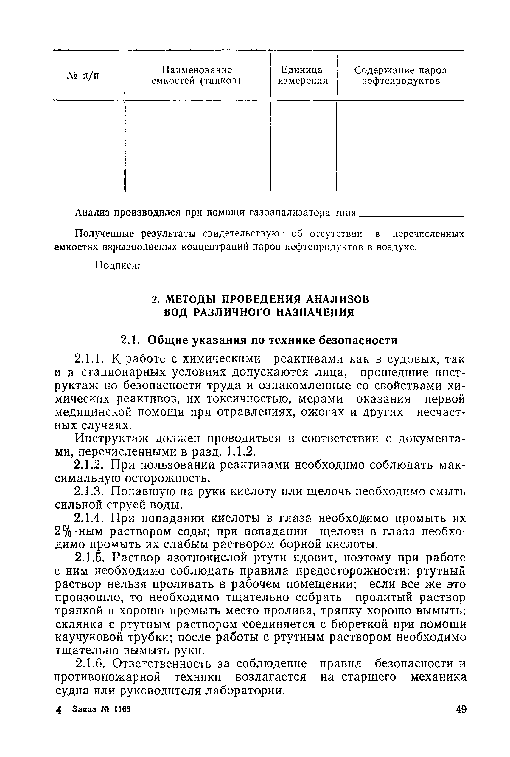 РД 31.28.52-79