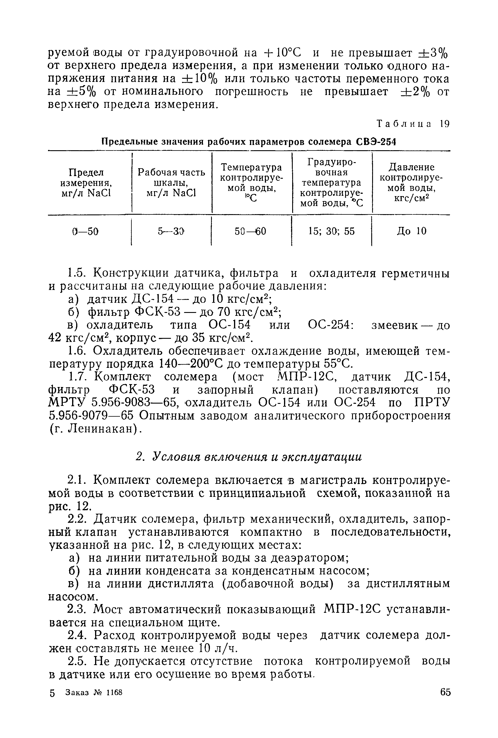 РД 31.28.52-79