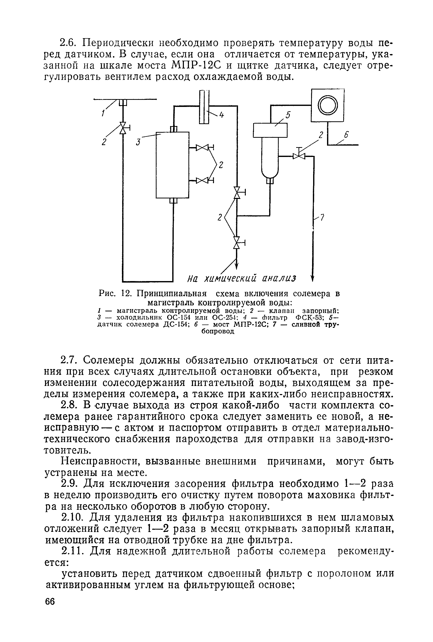 РД 31.28.52-79